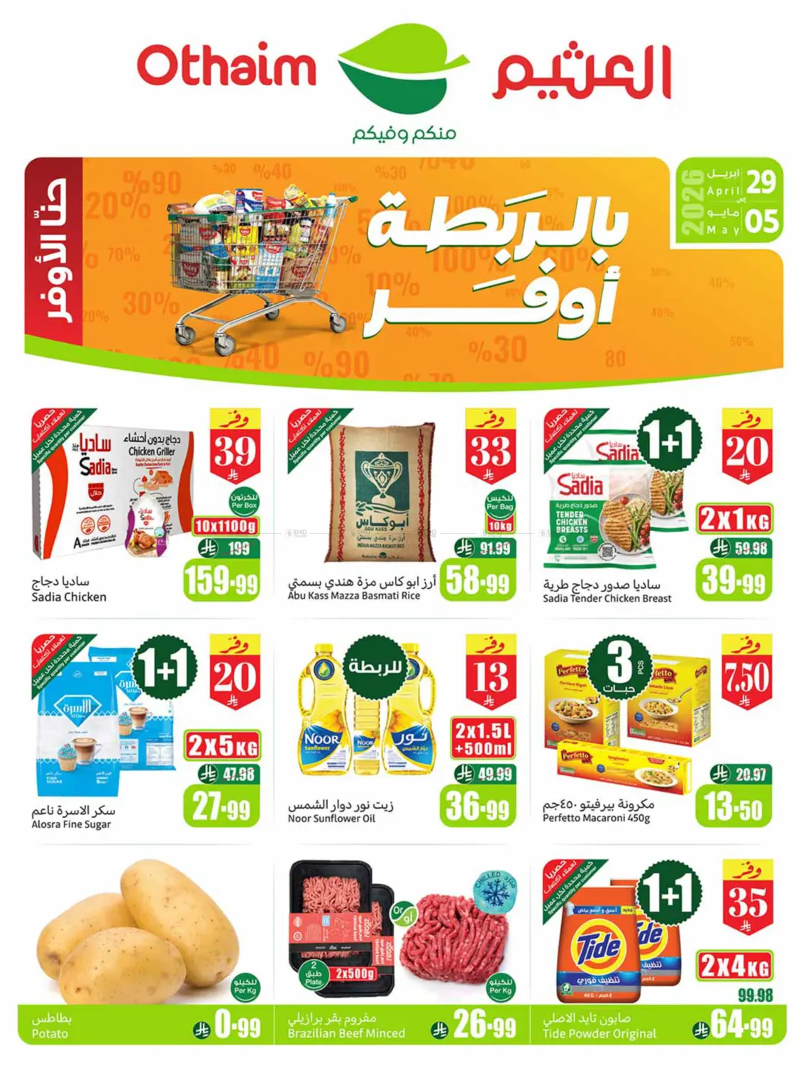Special Offer in Al Khobar