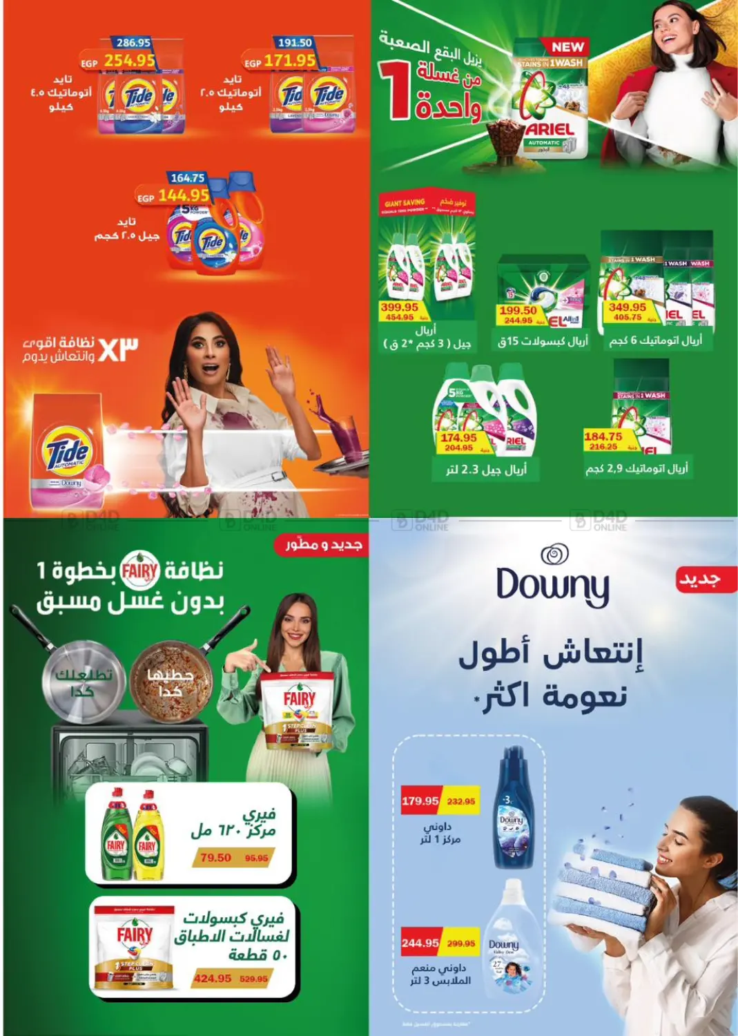 انه وقت الصيف in القاهرة