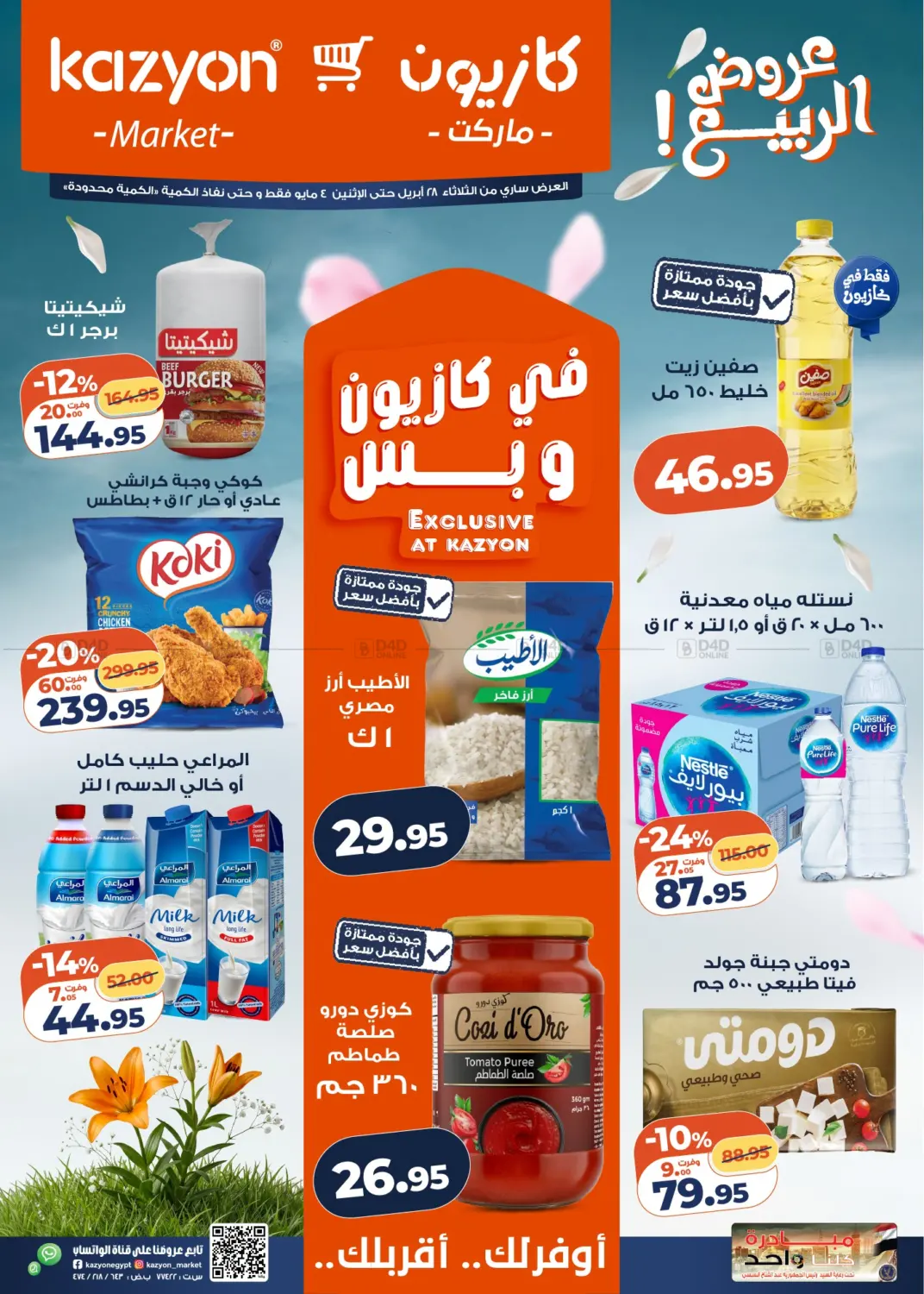 عروض خاصة in القاهرة