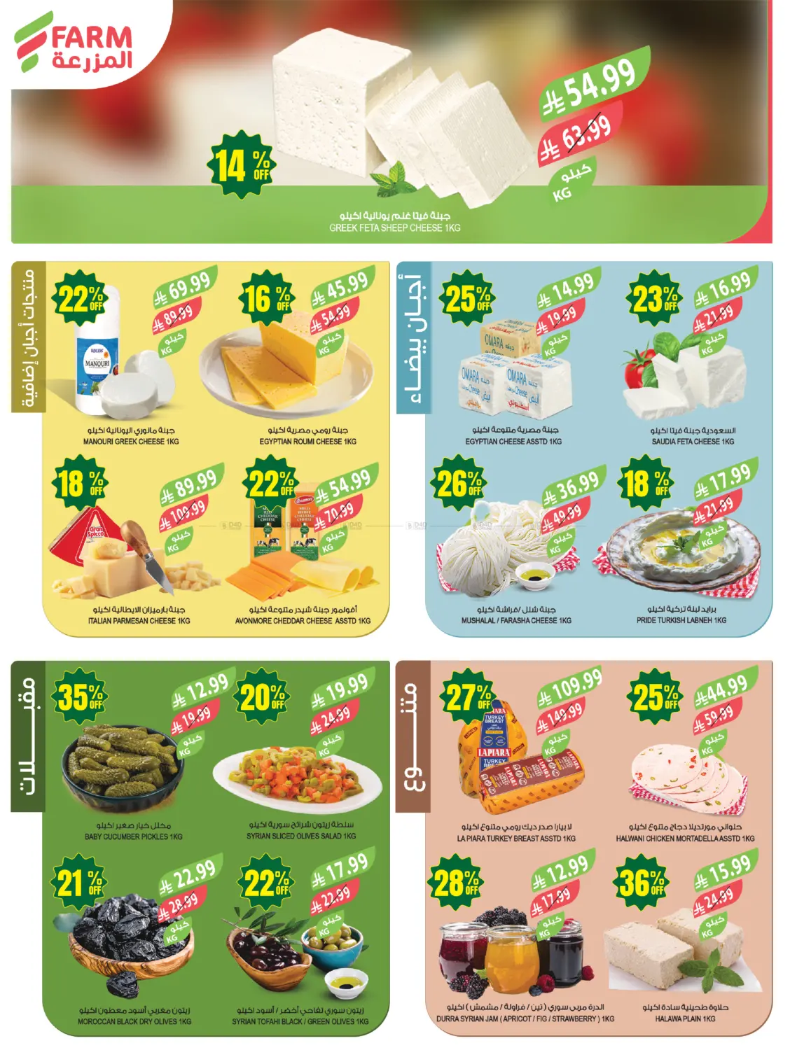 48 Years Anniversary in Al Khobar