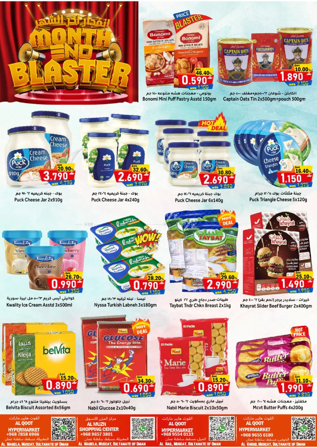 Month End Blaster in مسقط‎