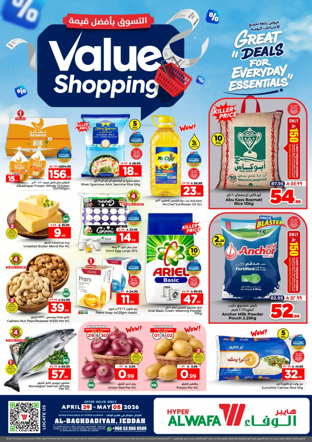 عروض رائعة لجميع الإحتياجات اليومية في فرع البغدادية in جدة