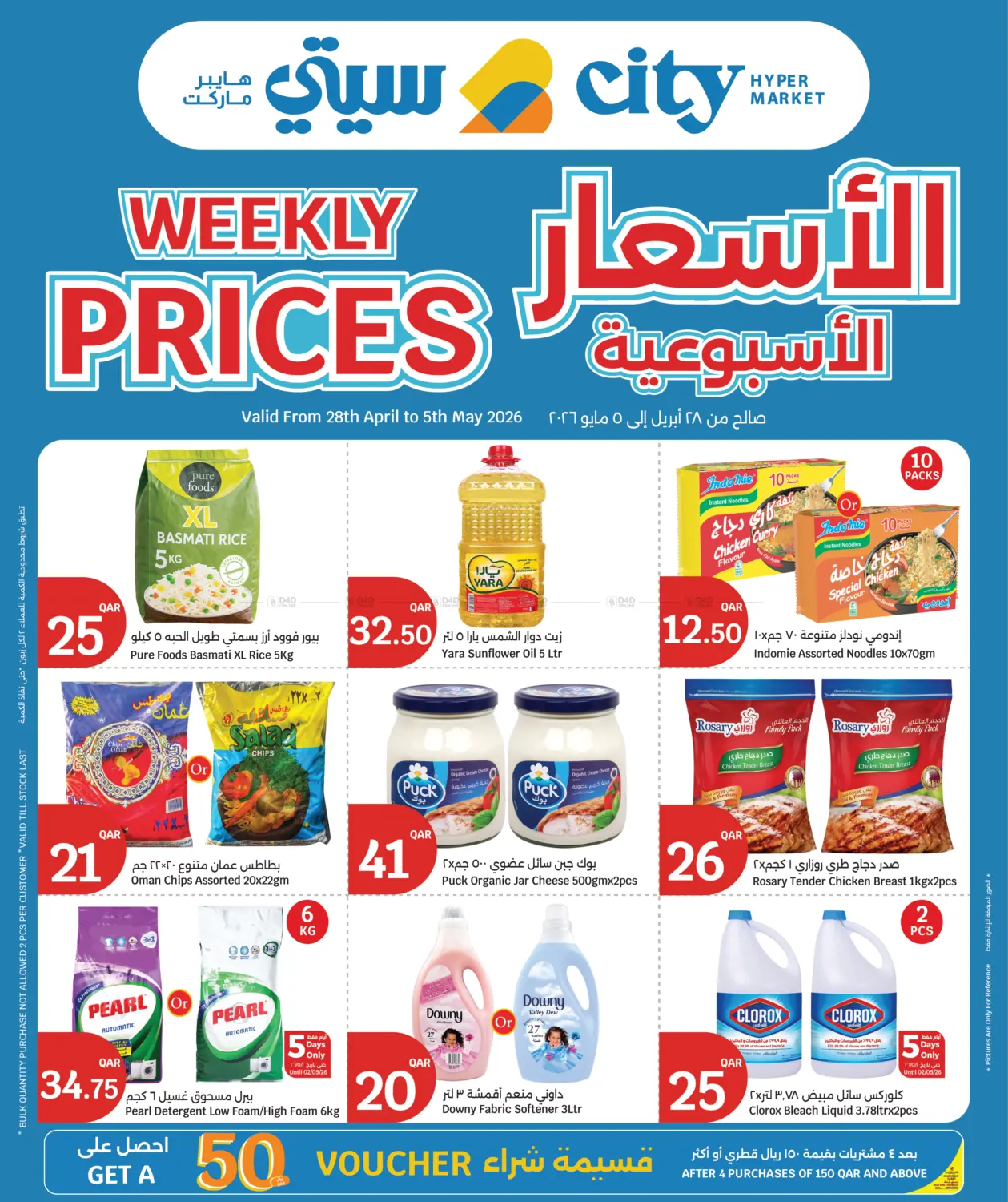 Weekly Prices in Umm Salal