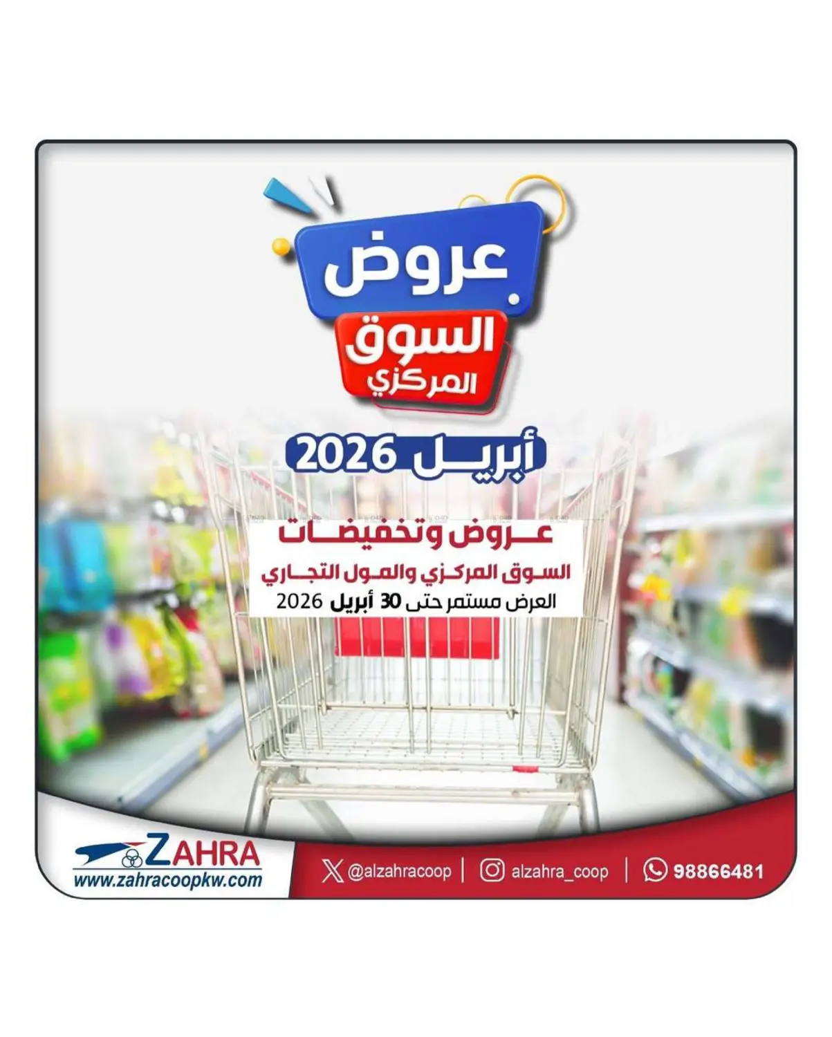 عروض أبريل in مدينة الكويت