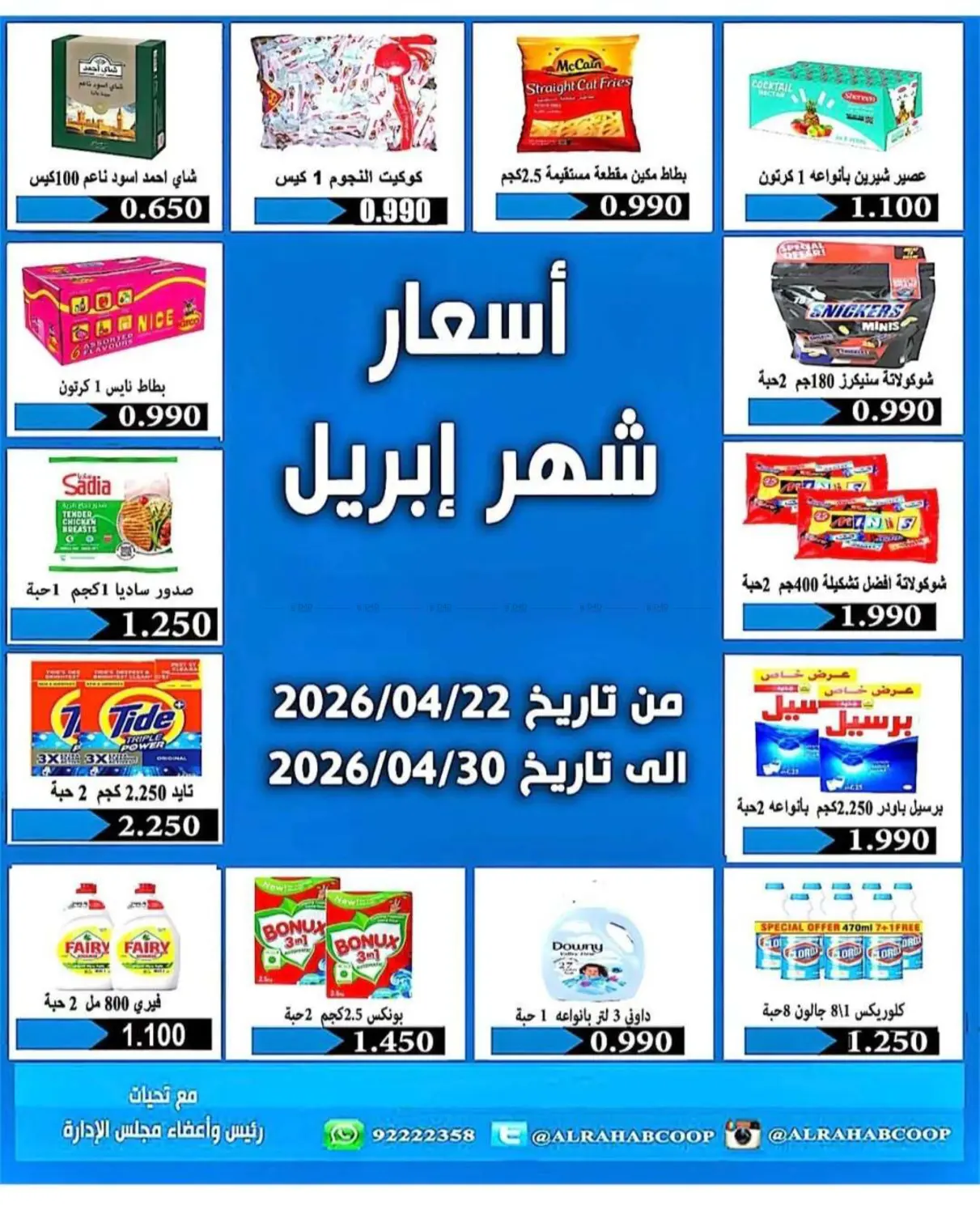 أسعار شهر أبريل in مدينة الكويت