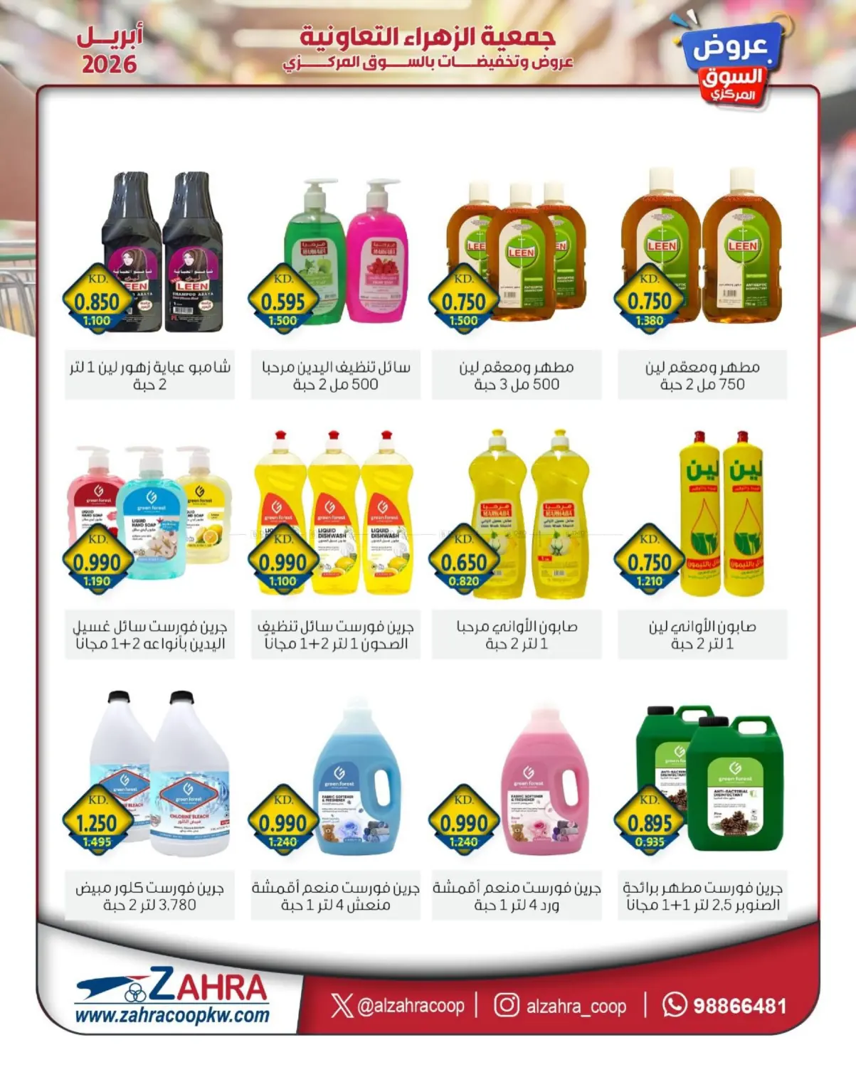 عروض السوق المركزي in مدينة الكويت