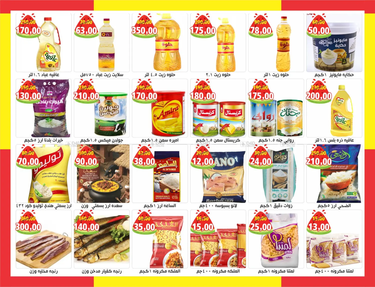 هلا بالصيف in القاهرة