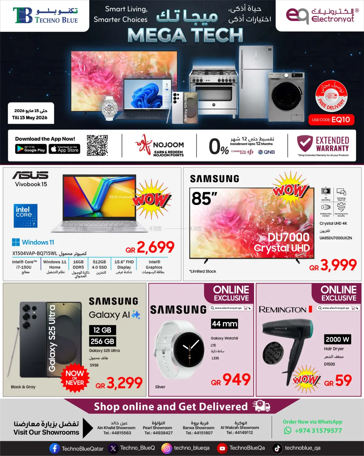 ميجا تك in الريان