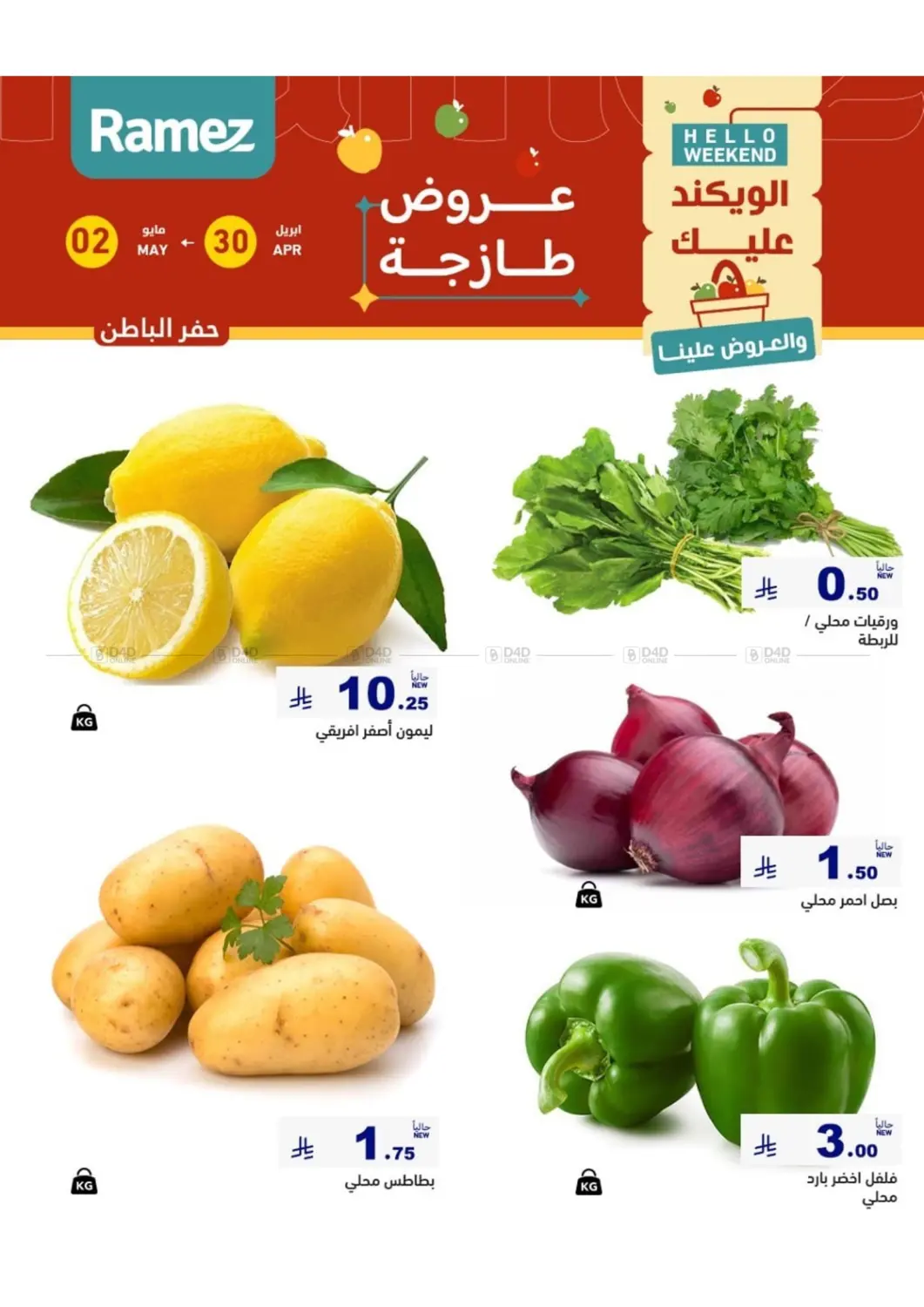 Hello Weekend in المنطقة الشرقية