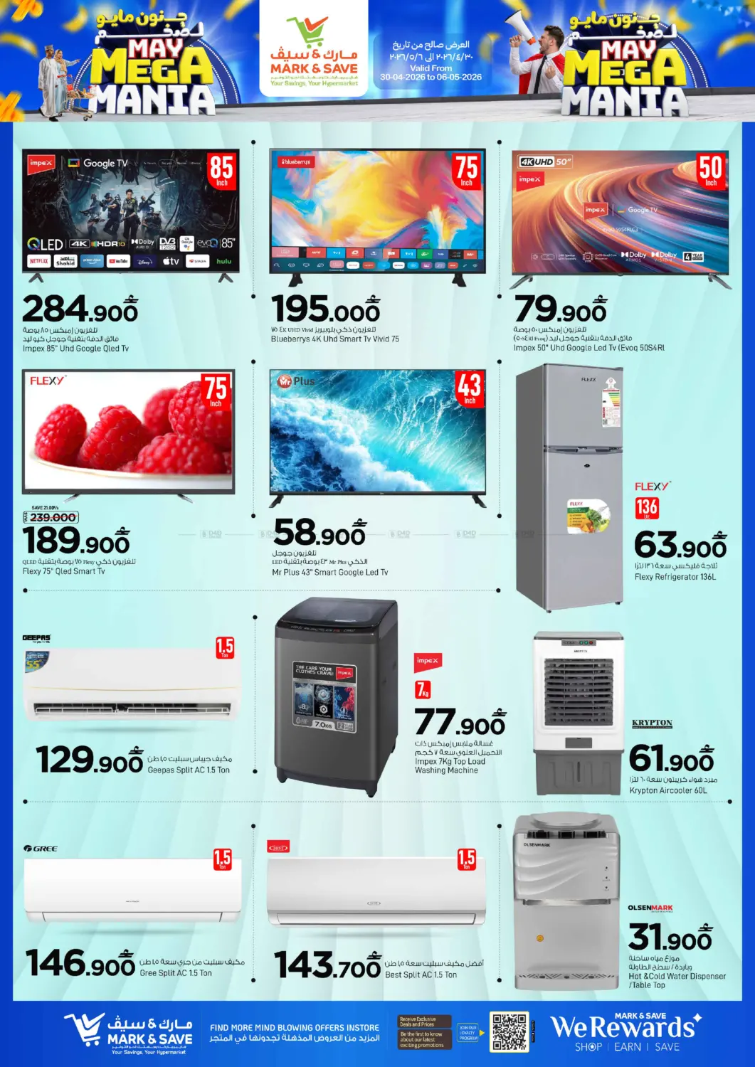 جنون مايو لضخم in مسقط‎