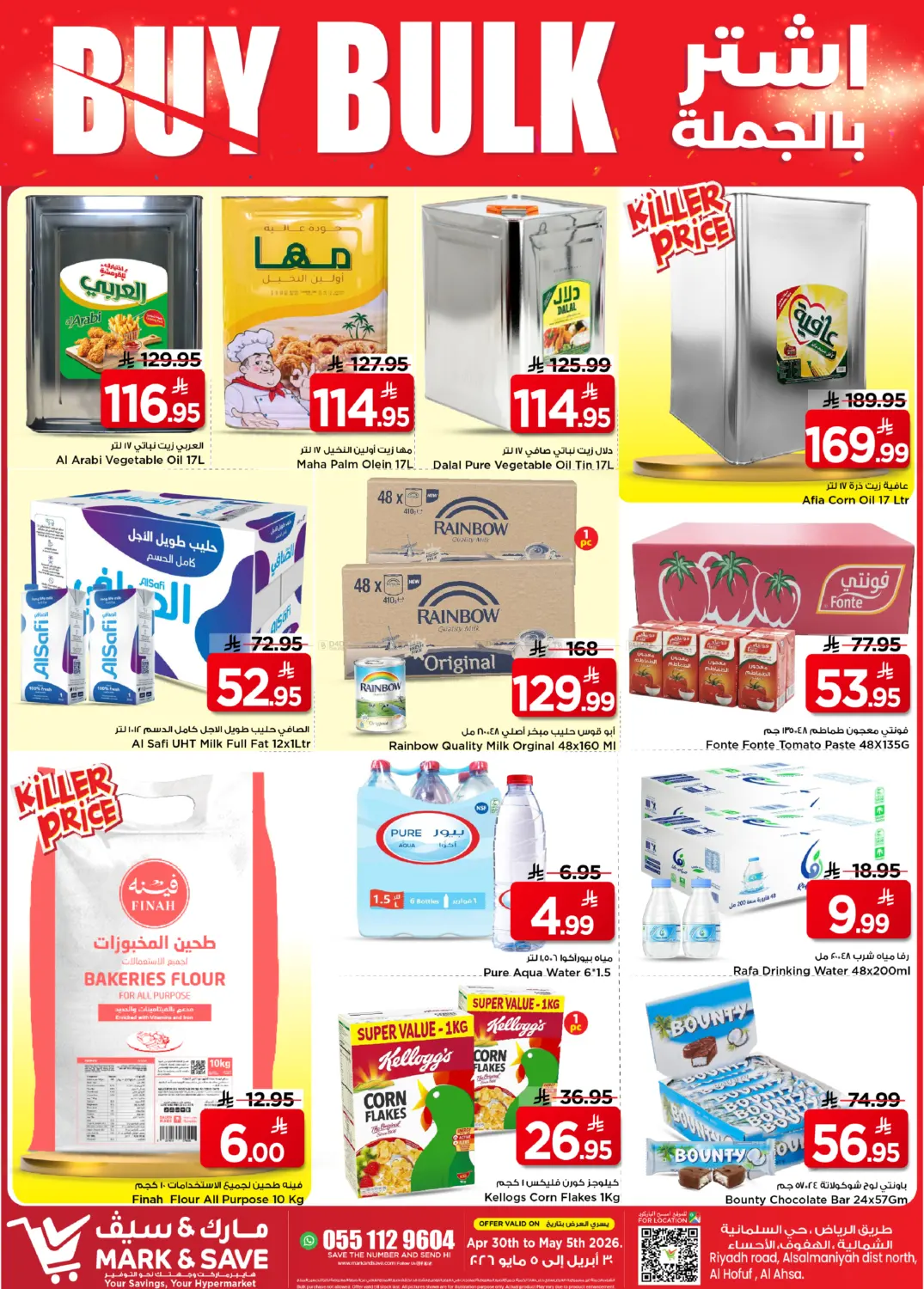 اشتر بالجملة in الأحساء‎