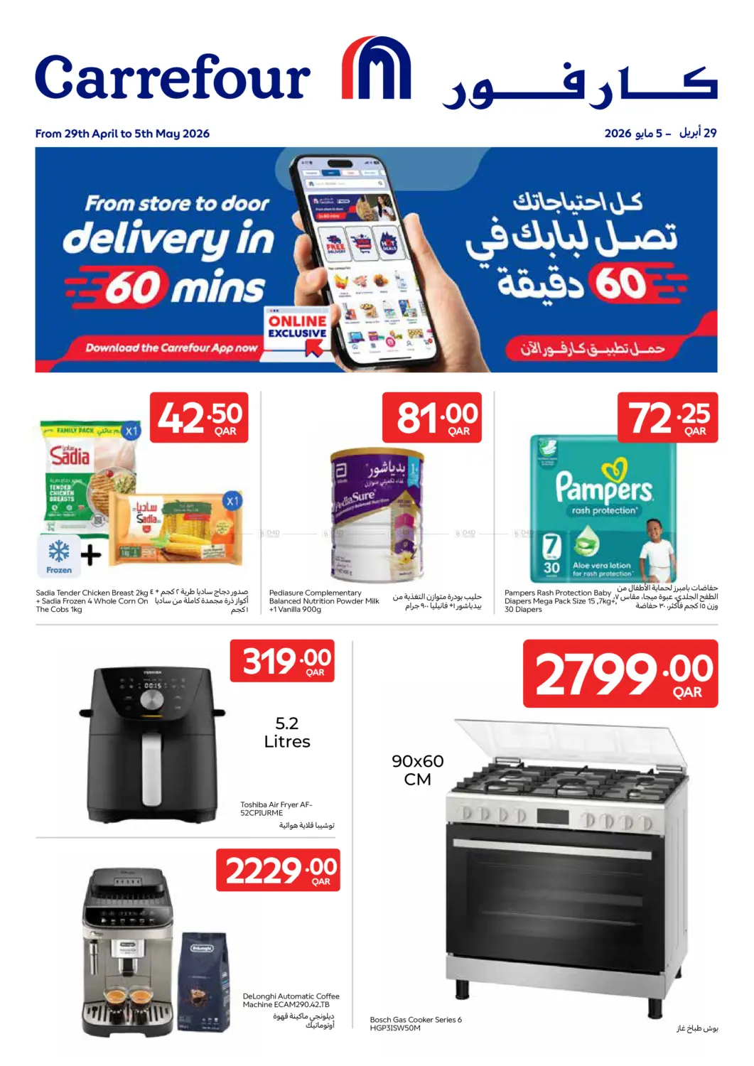 Online Exclusive in Umm Salal