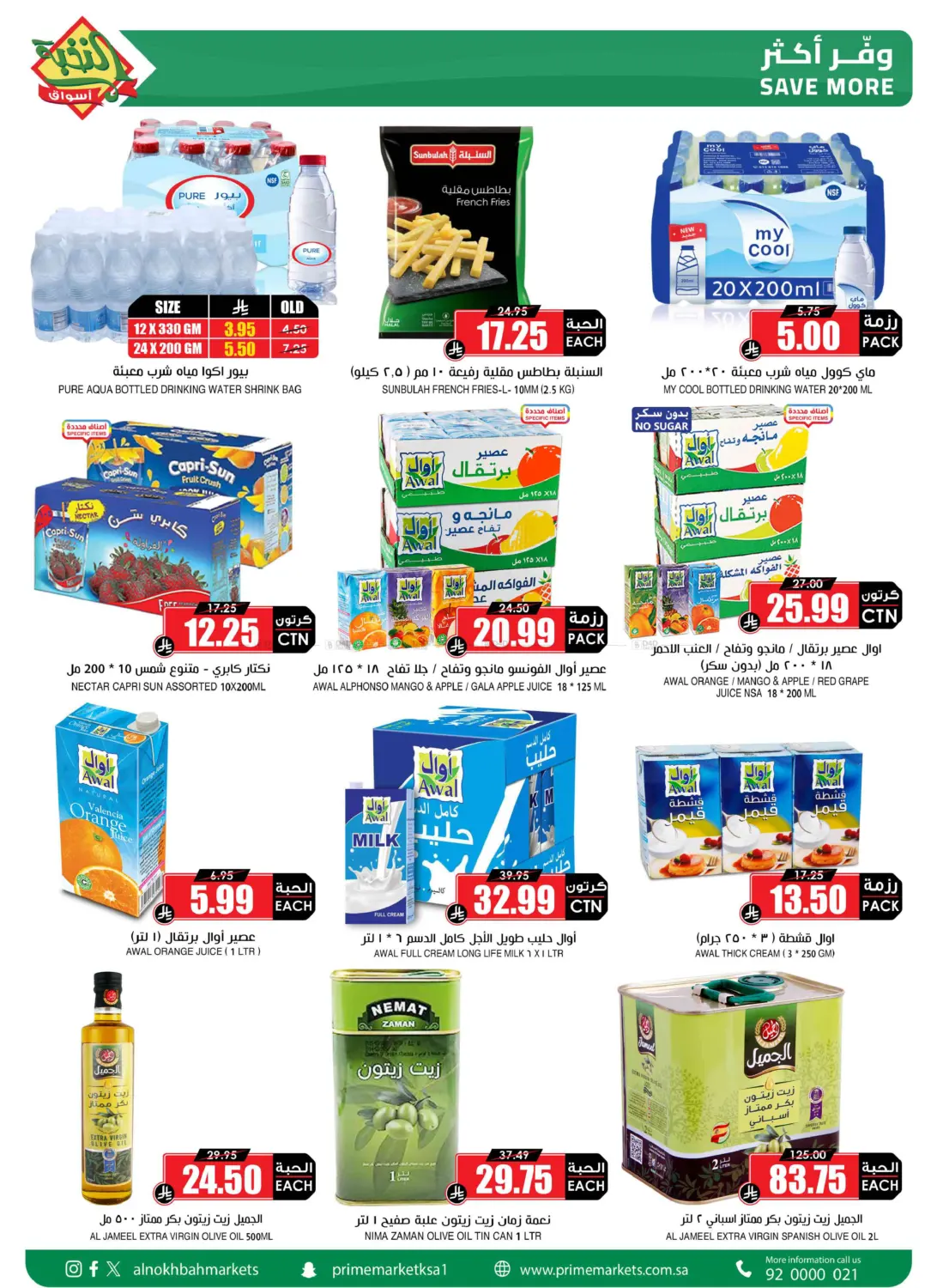 أسواق النخبة اختيارك للتوفير in القطيف‎