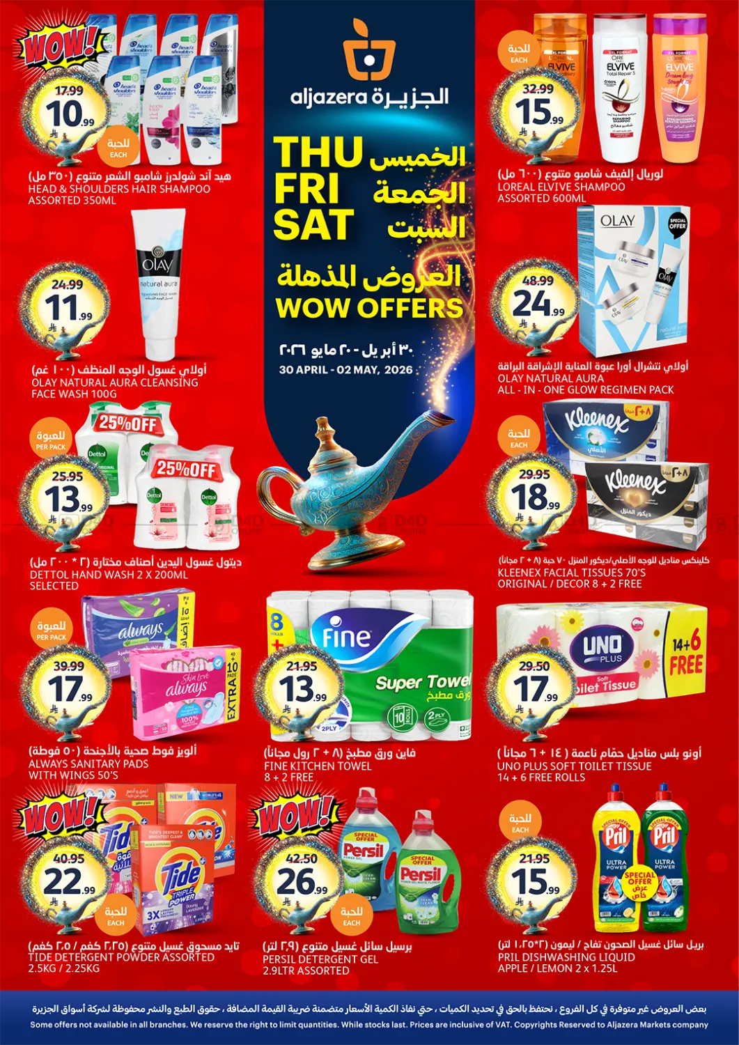 العروض المذهلة in الرياض