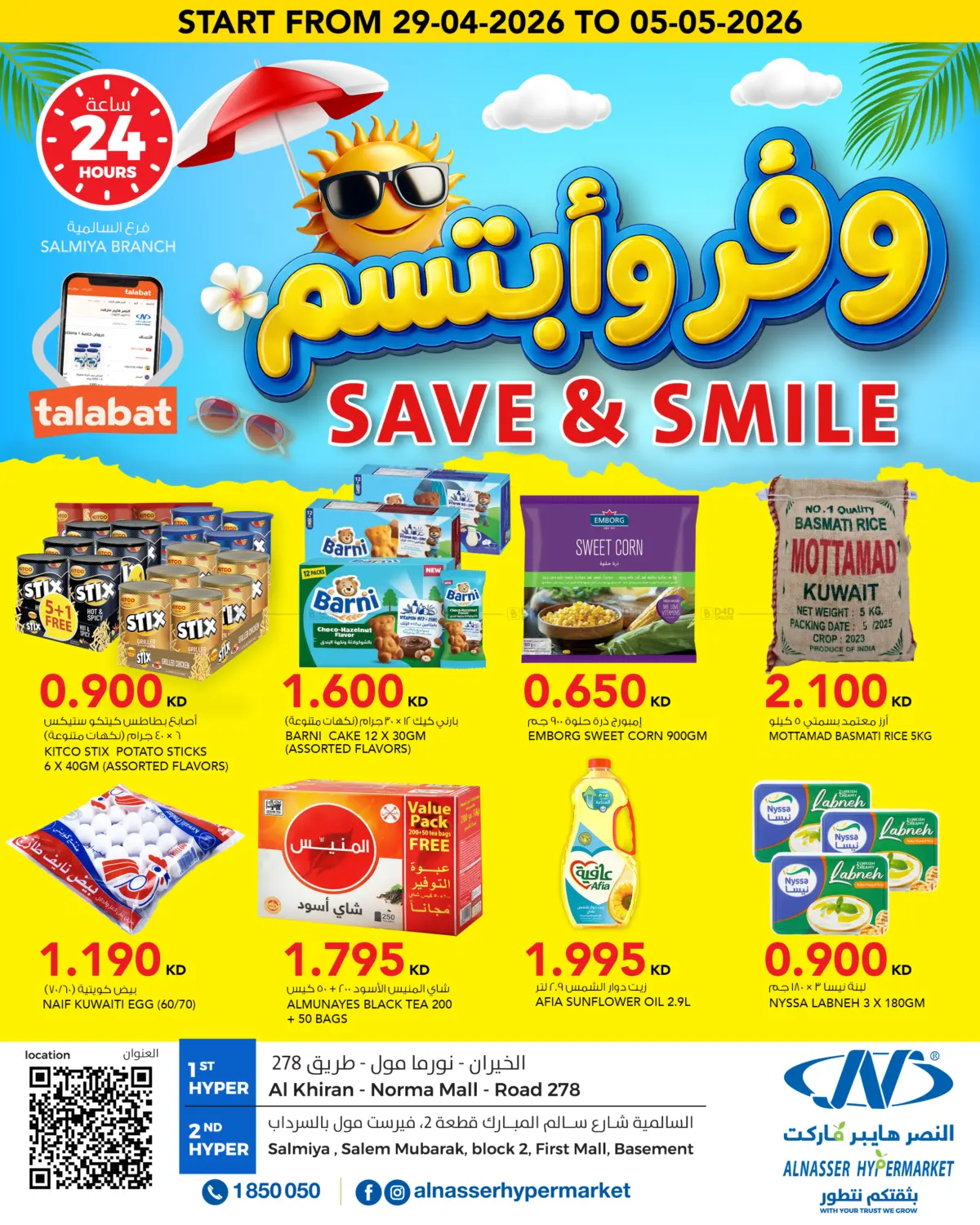 وفّر وابتسم in مدينة الكويت