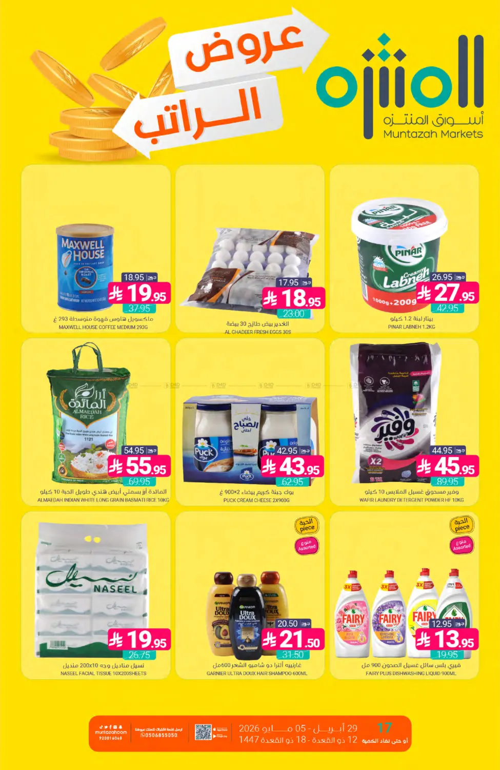 عروض الراتب in القطيف‎