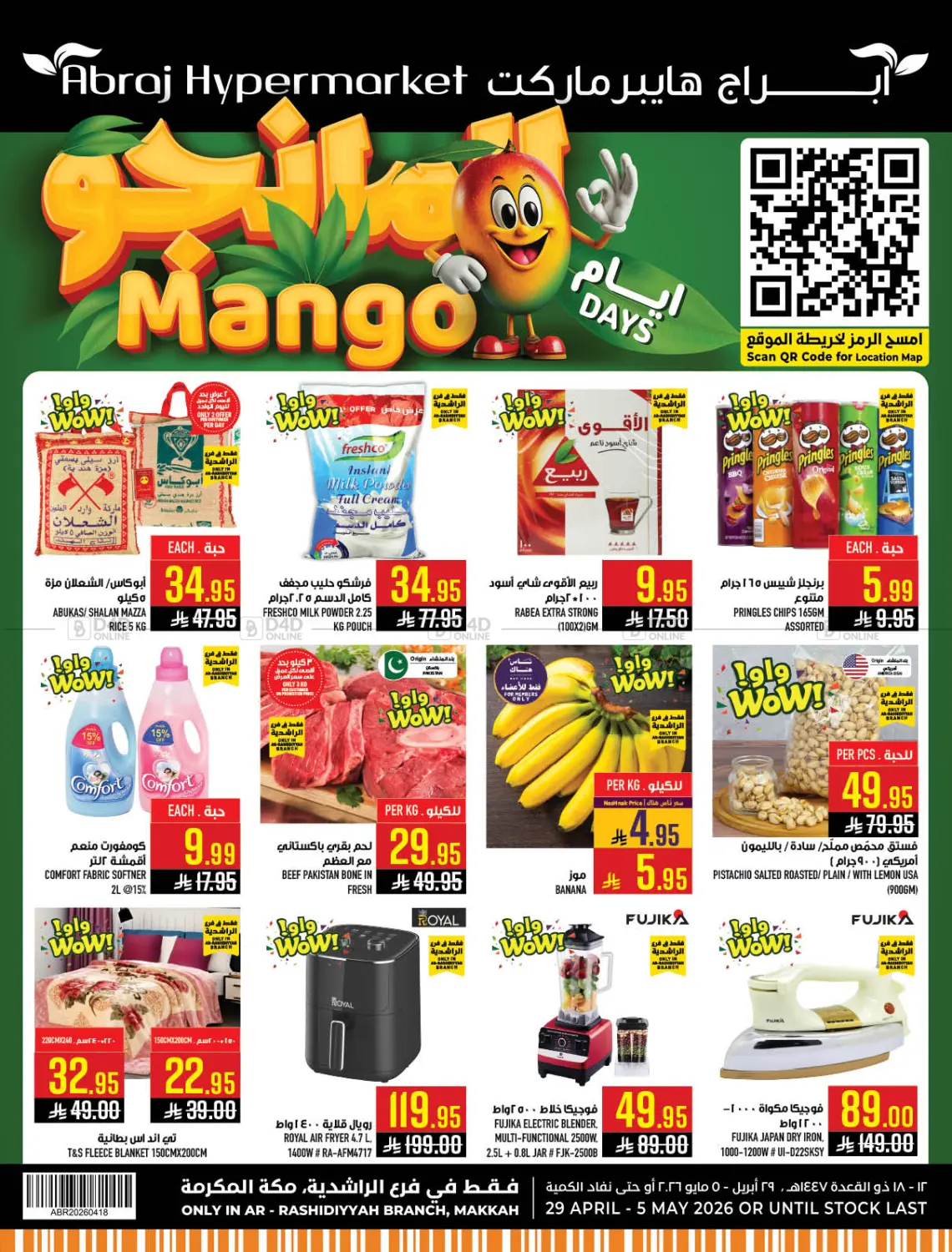 أيام المانجو in مكة المكرمة