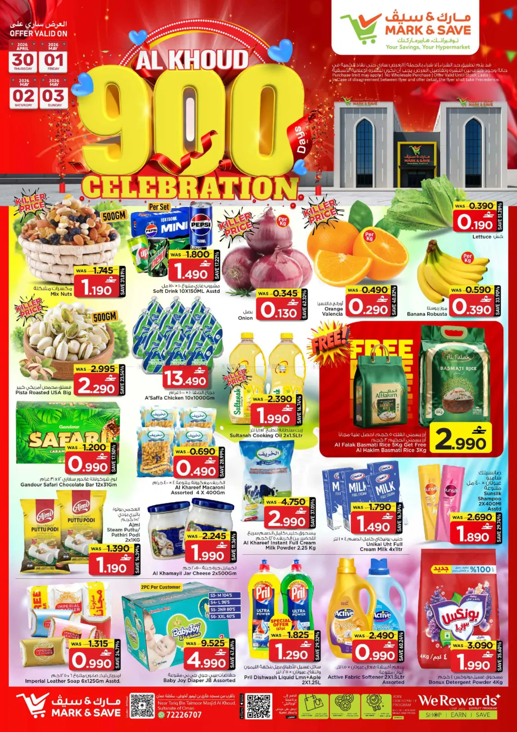 احتفال الخوض بمرور ٩٠٠ يوم in مسقط‎