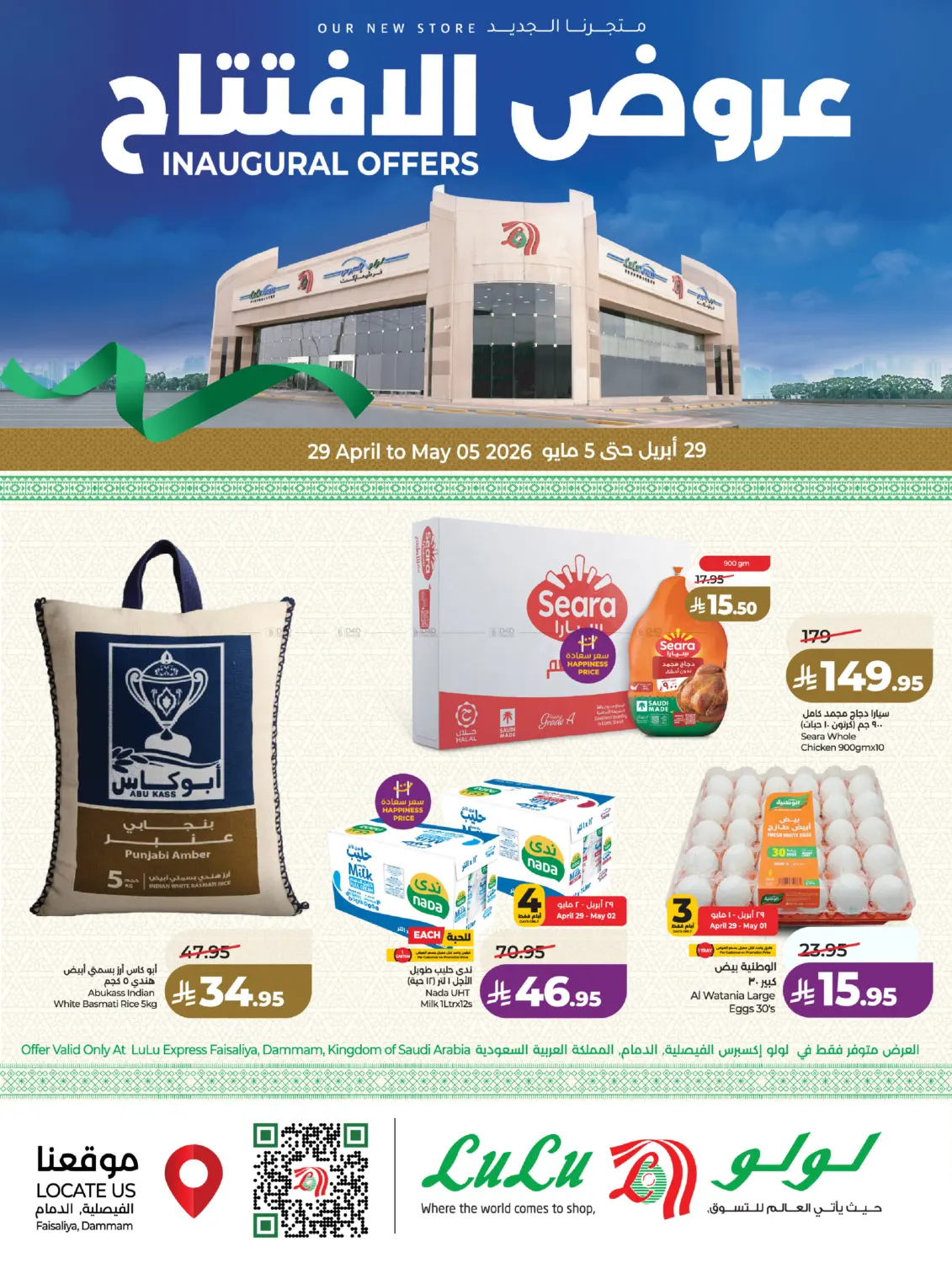 Inaugral Offers in المنطقة الشرقية