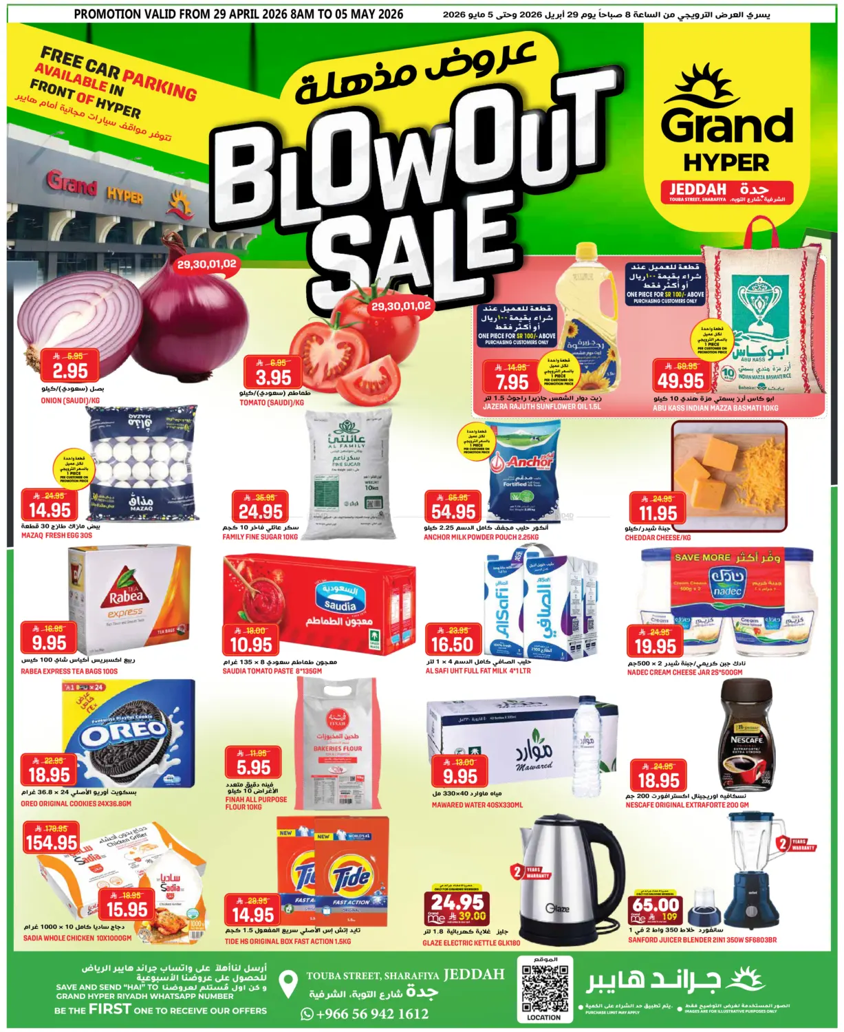 عروض مذهلة in جدة