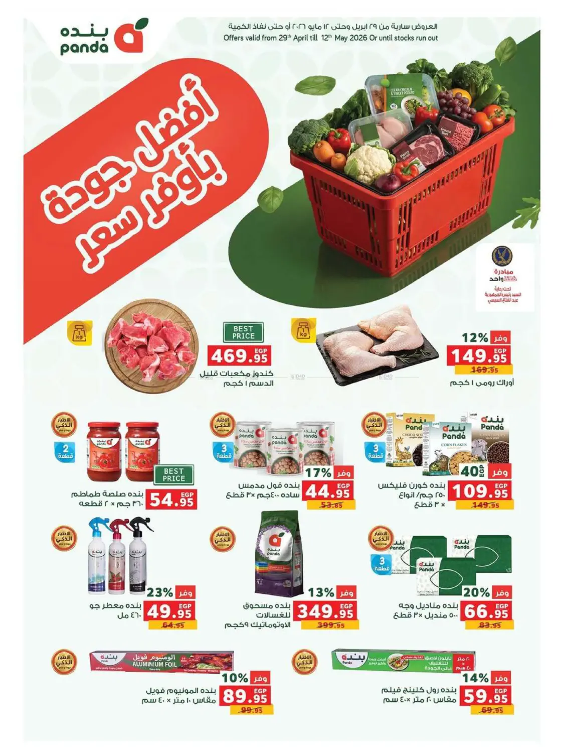 افضل جودة باوفر سعر in القاهرة