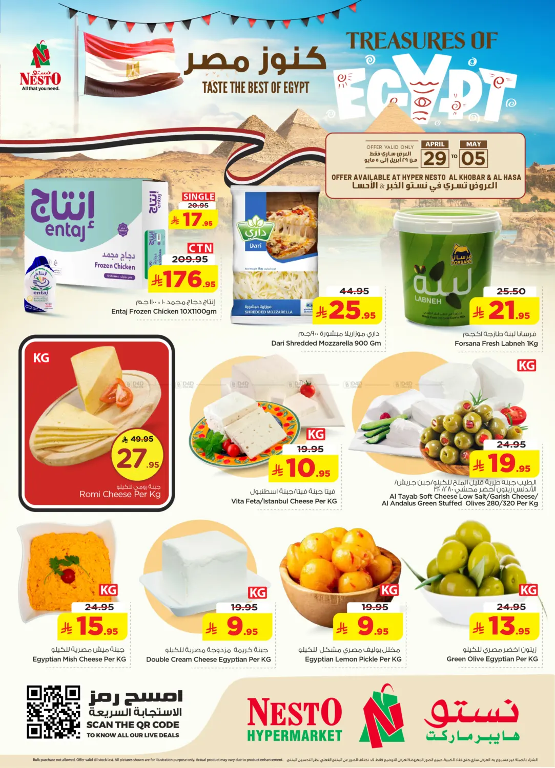 Treasure Of Egypt in Al Khobar