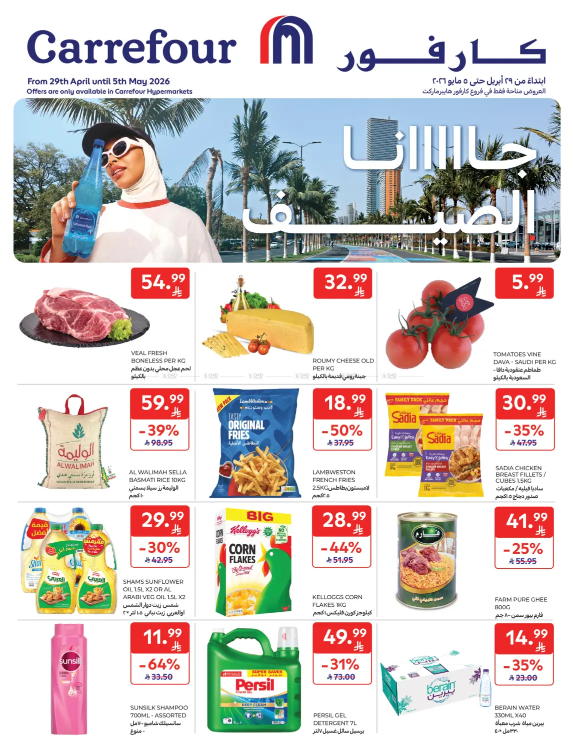 Special Offer in Medina