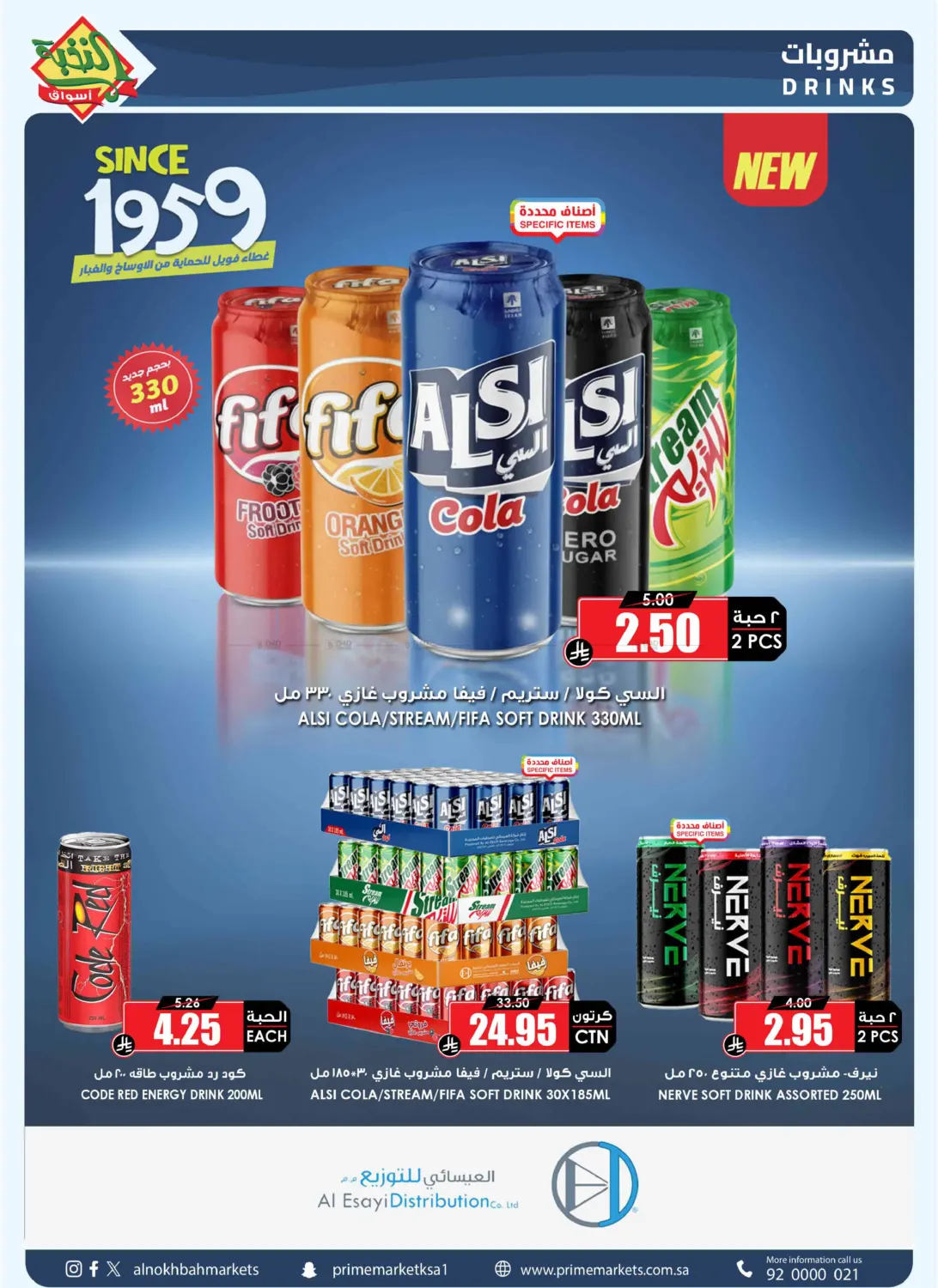 أسواق النخبة اختيارك للتوفير in القطيف‎