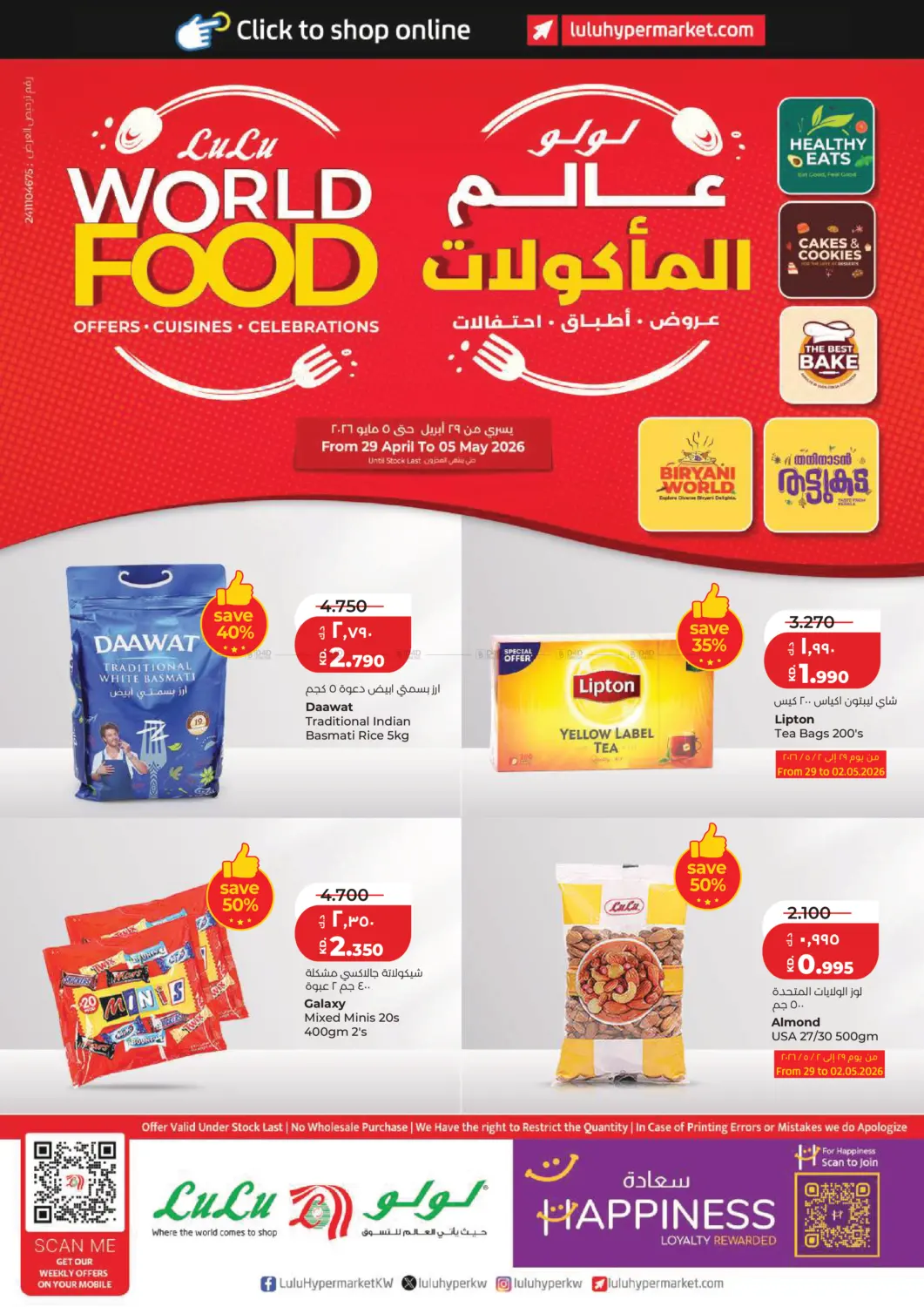 لولو عالم المأكولات in مدينة الكويت