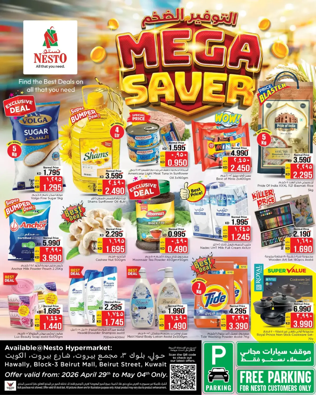 التوفير الضخم in مدينة الكويت