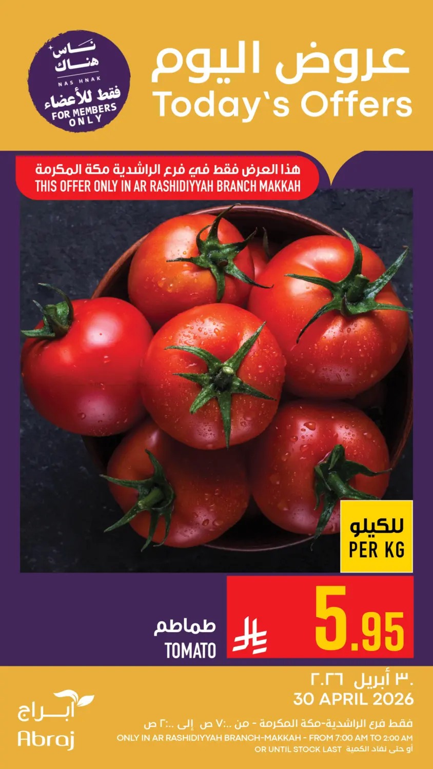 Today's Offers in مكة المكرمة