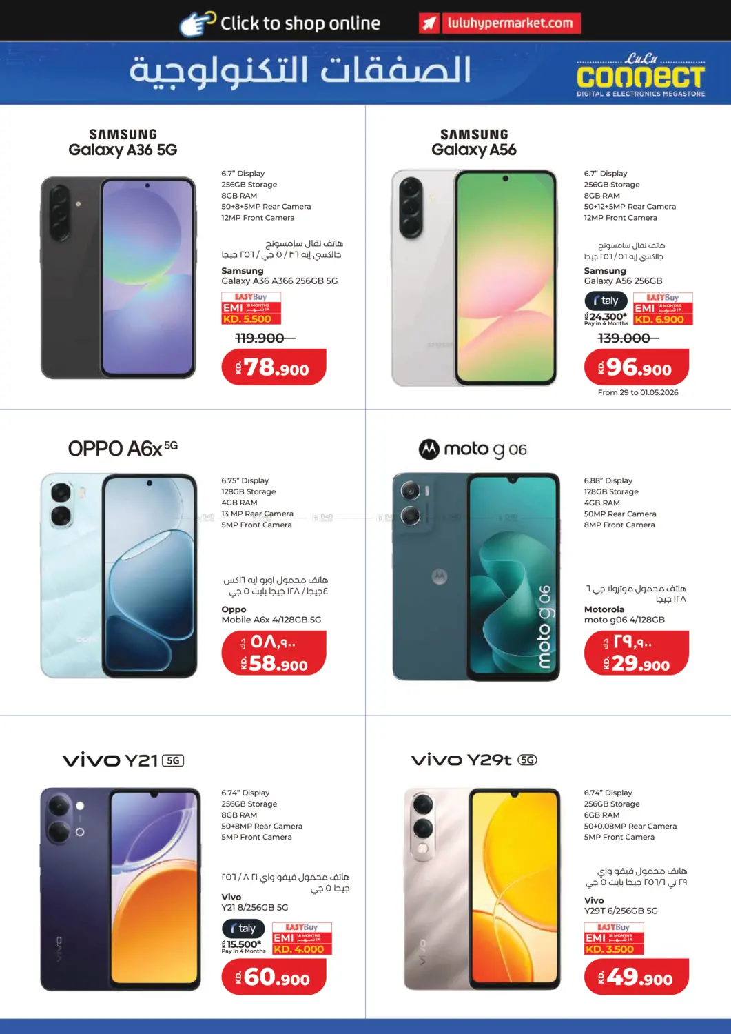 لولو عالم المأكولات in مدينة الكويت