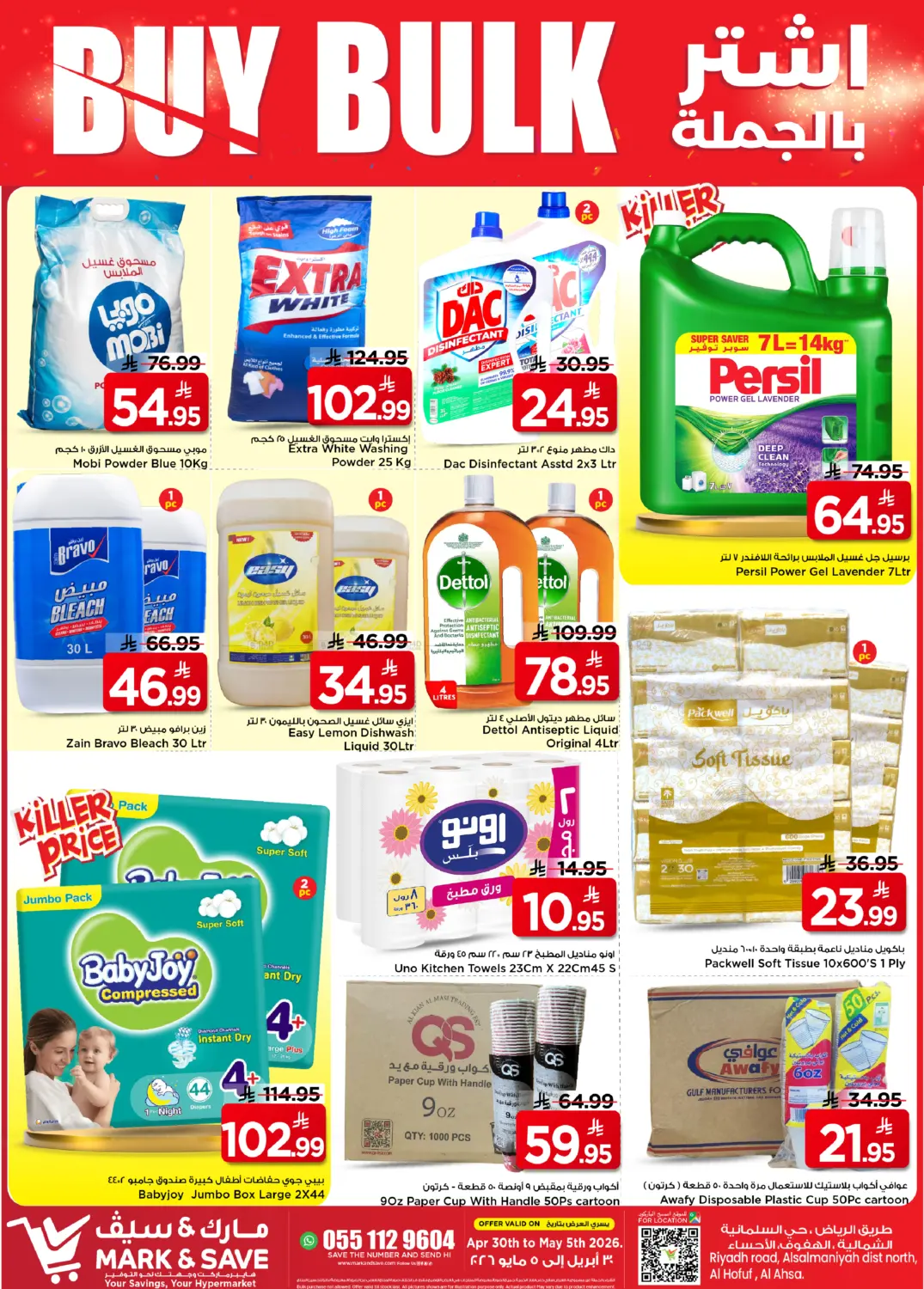 اشتر بالجملة in الأحساء‎