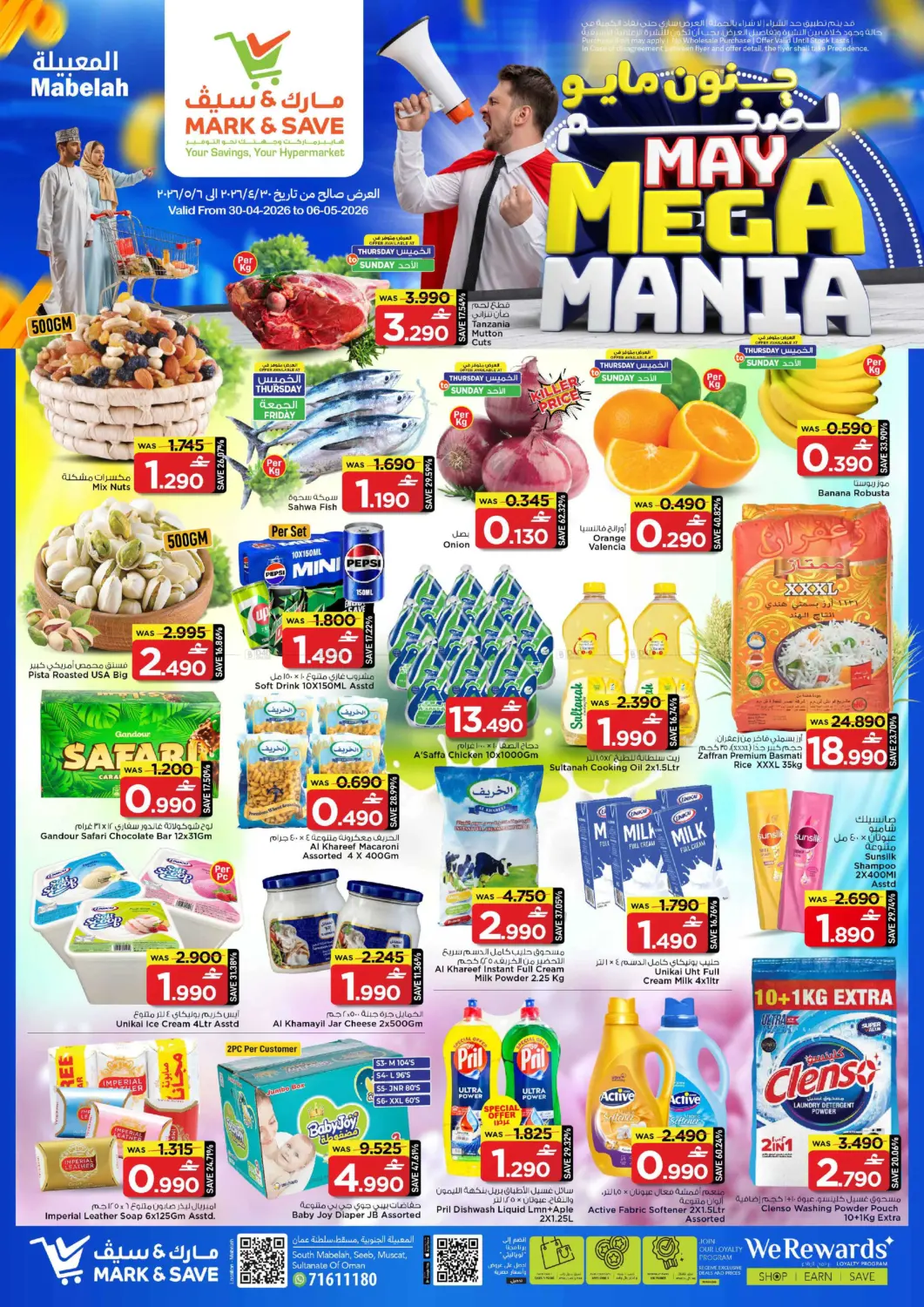 جنون مايو لضخم in مسقط‎