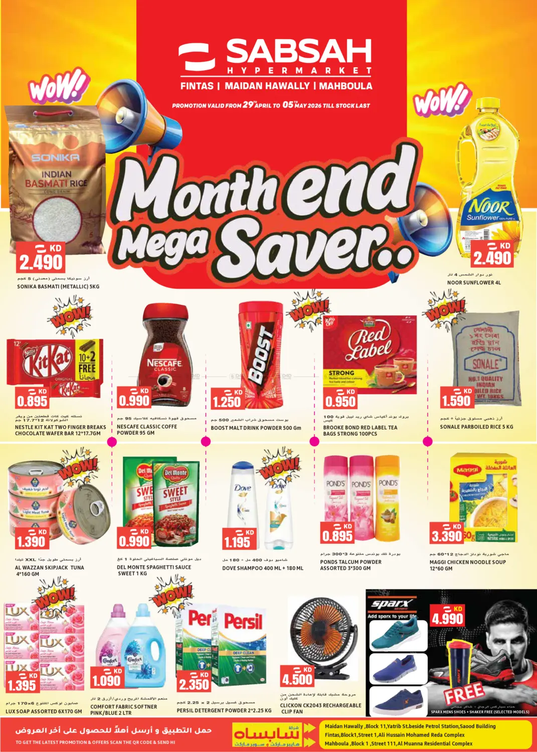 التوفير نهاية الشهر in مدينة الكويت