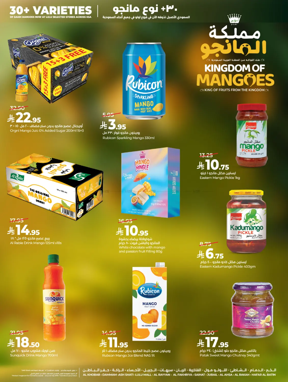 LuLu Kingdom of Mangoes in حفر الباطن