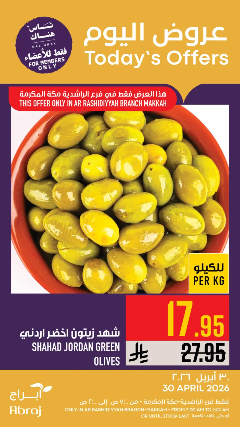 Today's Offers in مكة المكرمة
