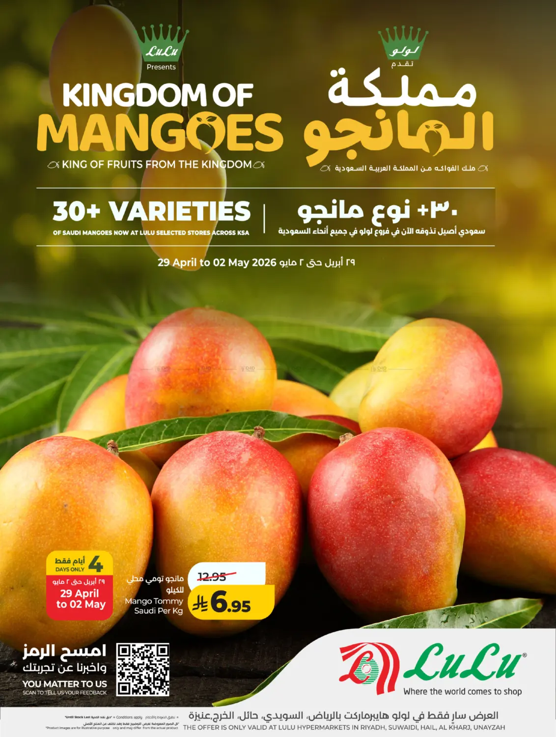 LuLu Kingdom of Mangoes in Al-Kharj