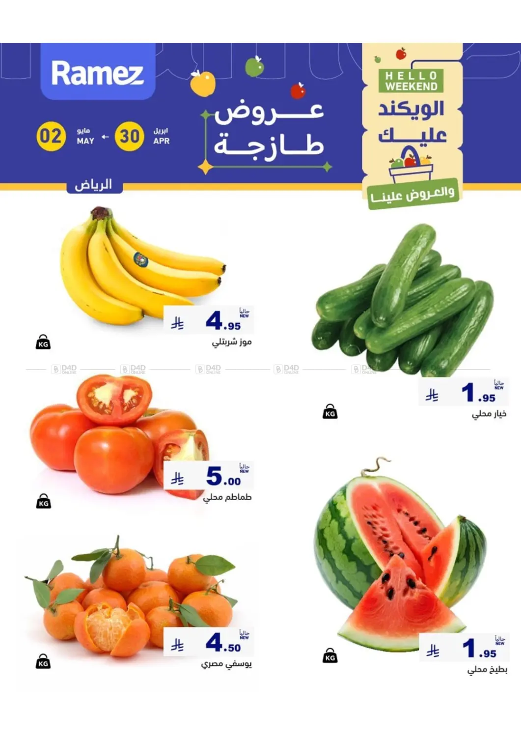 Hello Weekend in الرياض