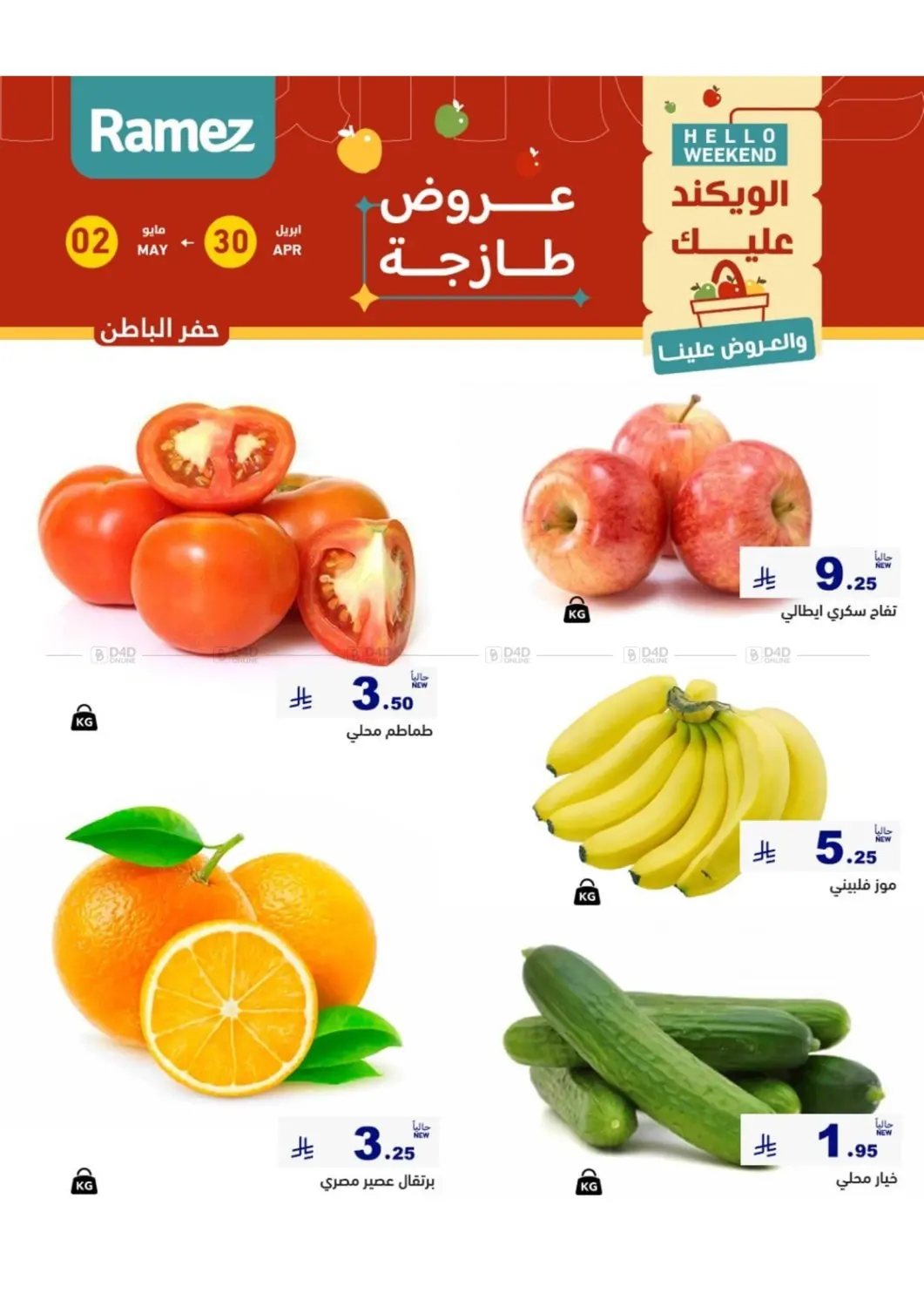 Hello Weekend in المنطقة الشرقية