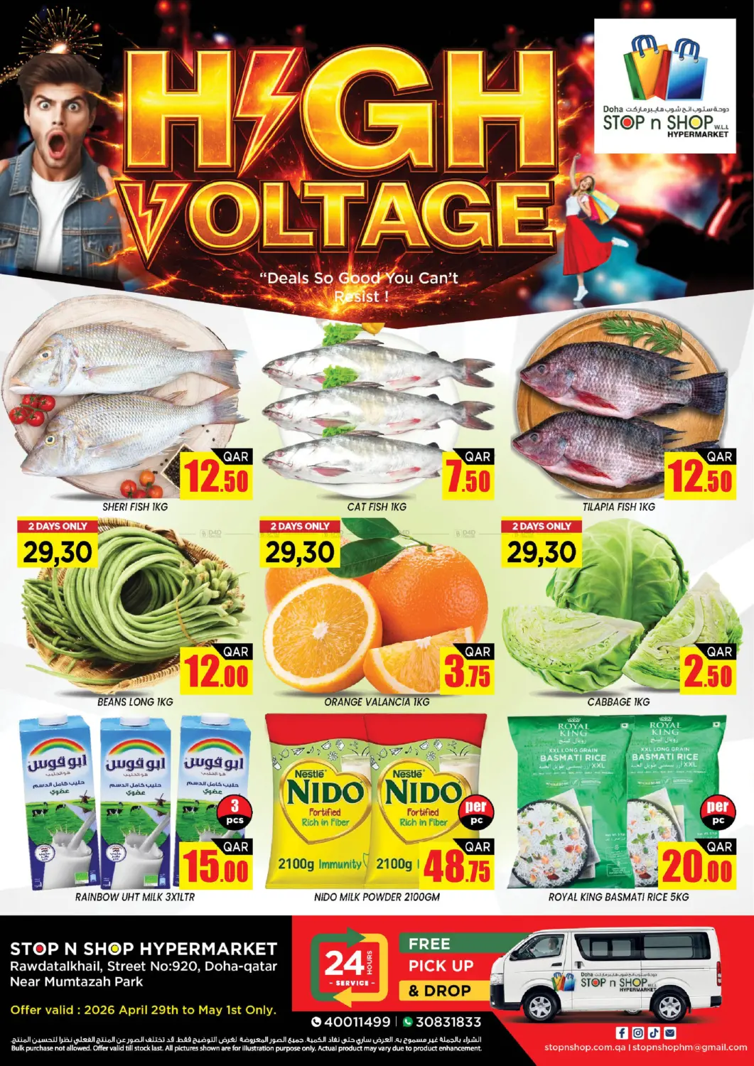 High Voltage! in الوكرة