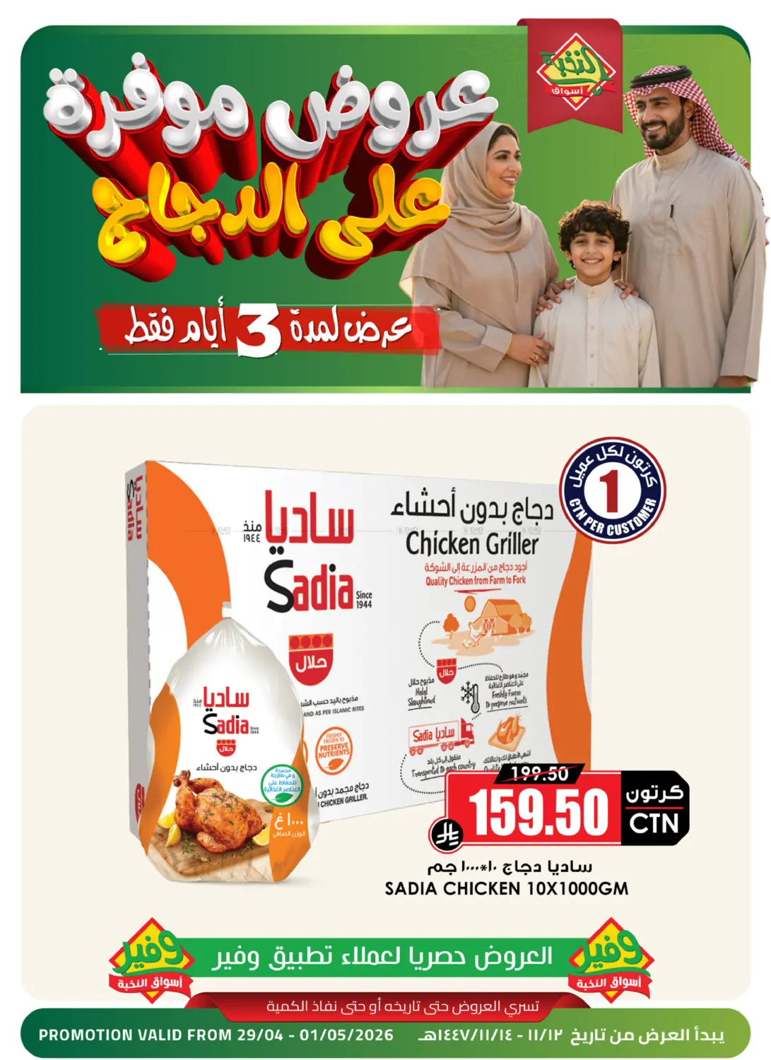 Special Offer in Qatif
