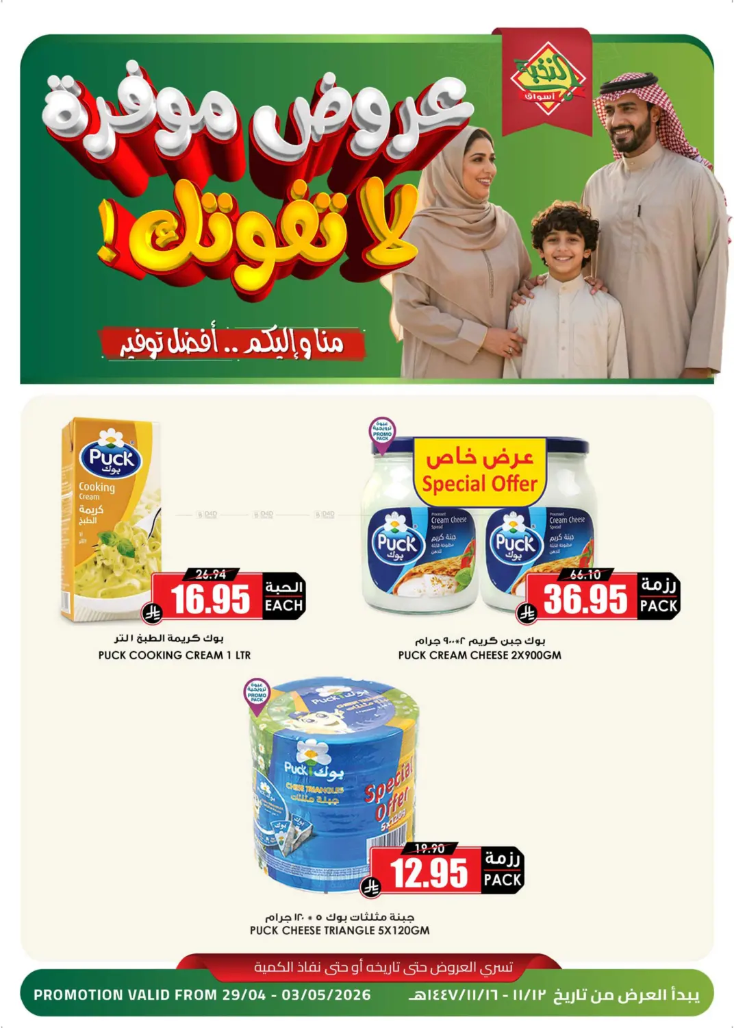 Special Offer in Qatif