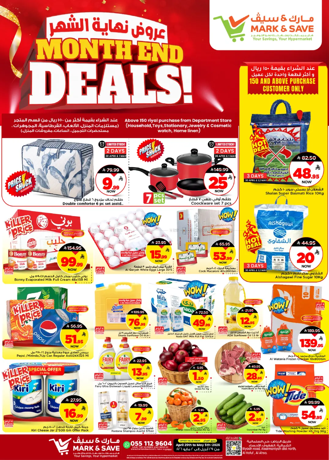 عروض نهاية الشهر in الأحساء‎