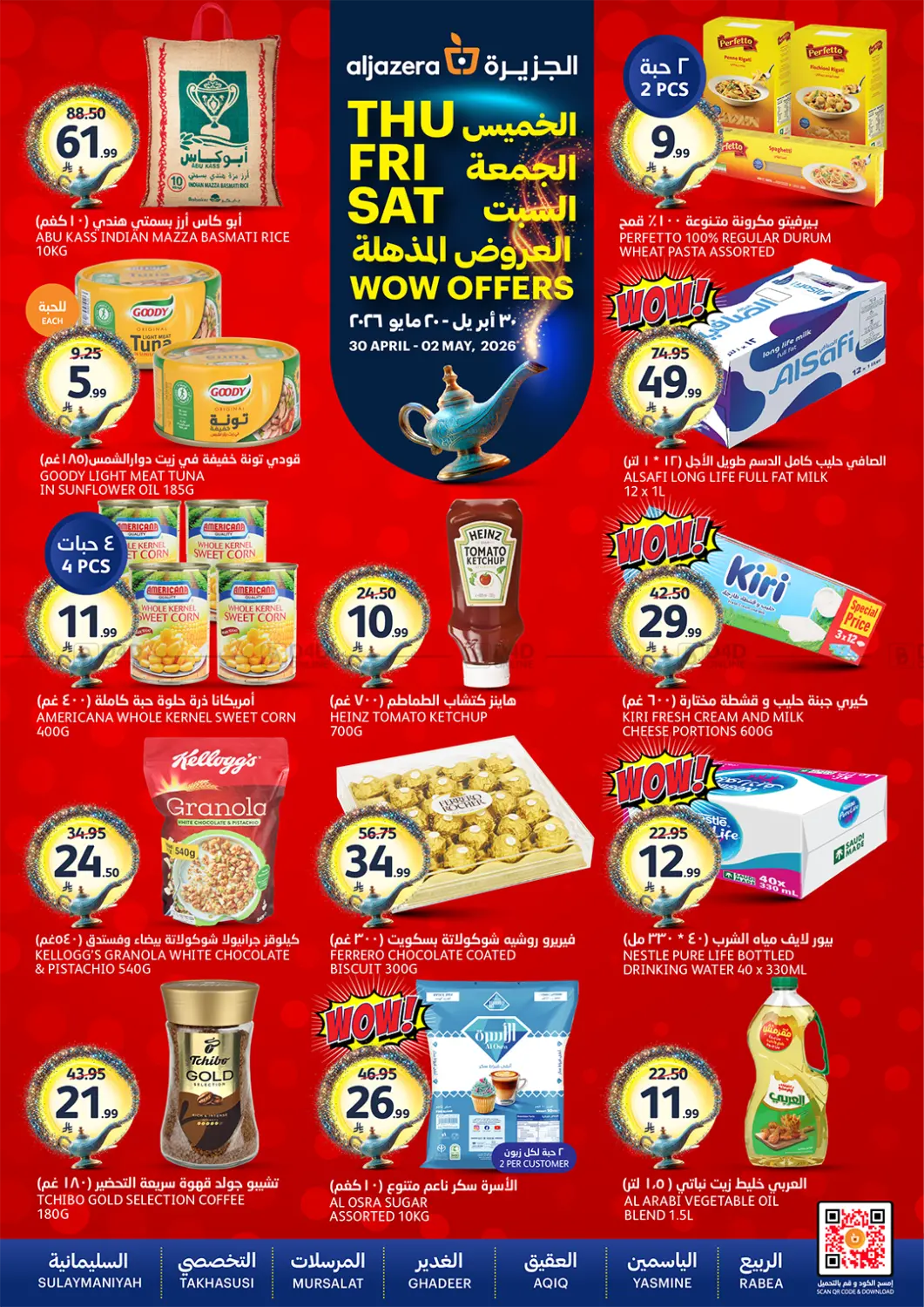 العروض المذهلة in الرياض