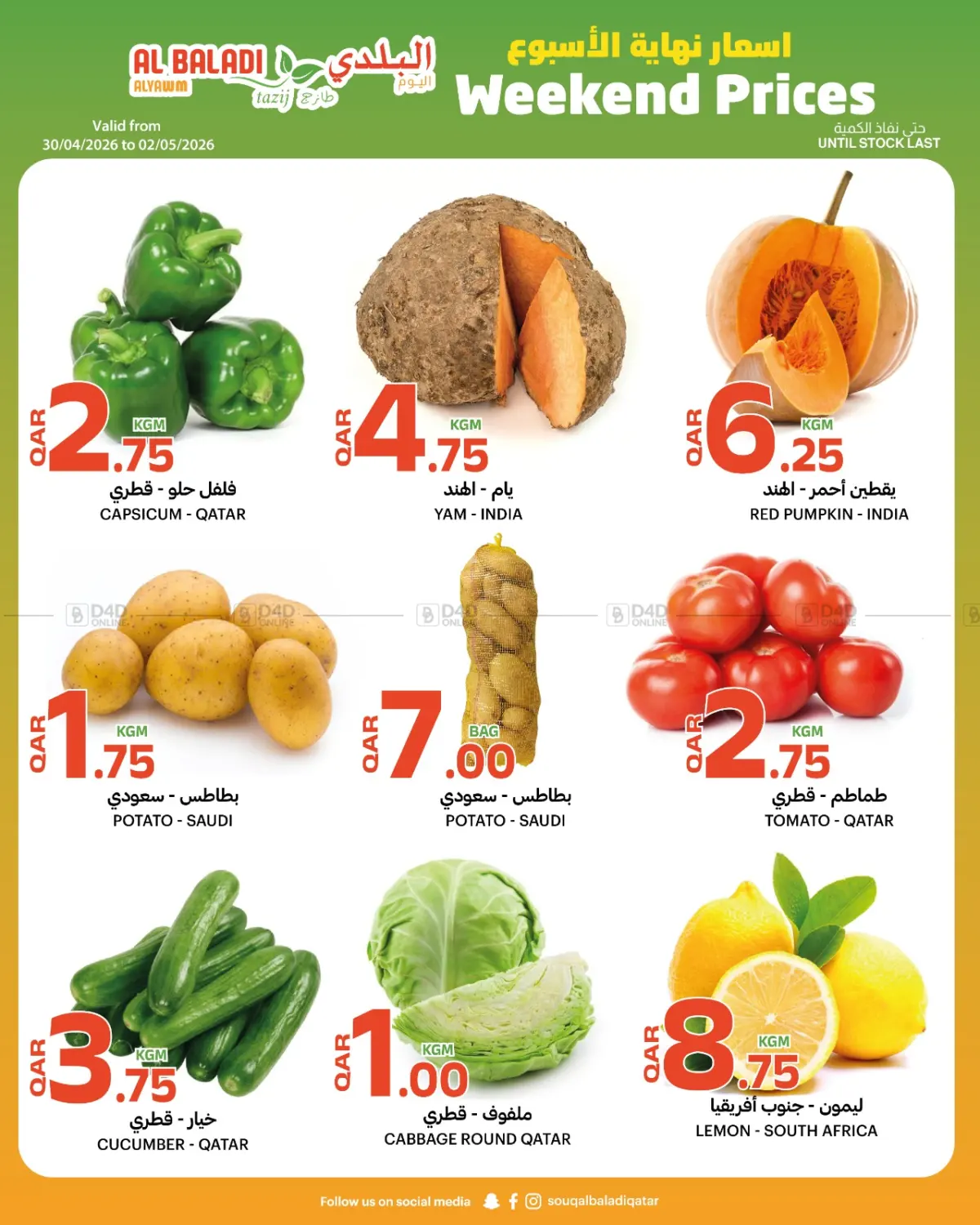 Weekend Prices in الوكرة