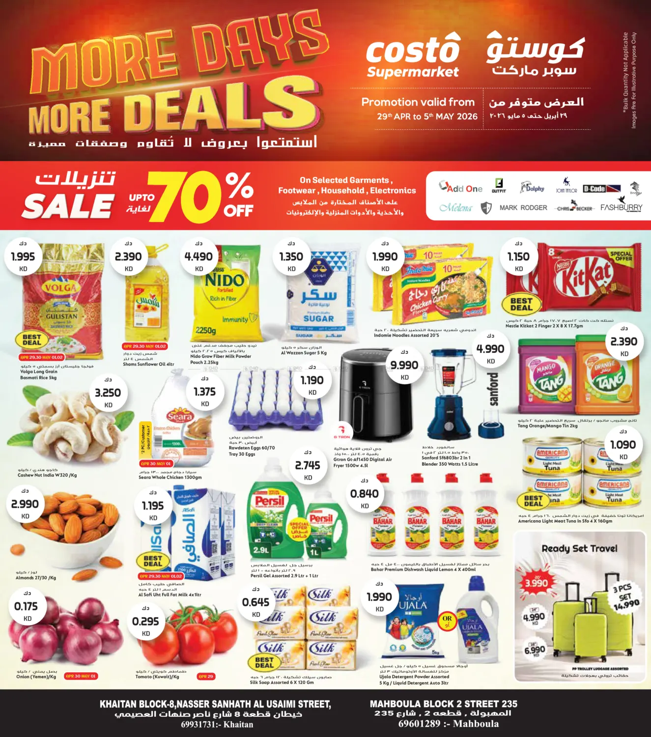 أيام أكثر، عروض أكثر in مدينة الكويت