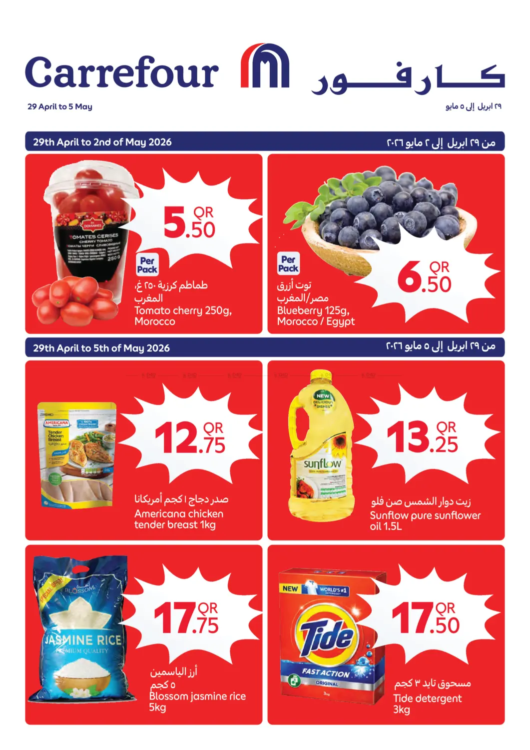 Weekend Deals! in Al Wakra