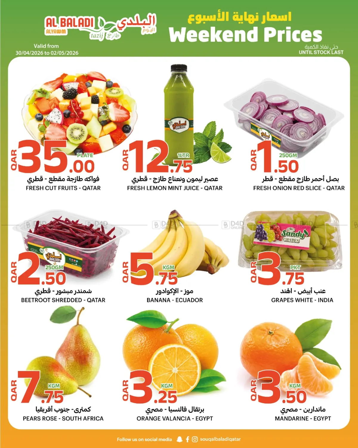 Weekend Prices in الوكرة