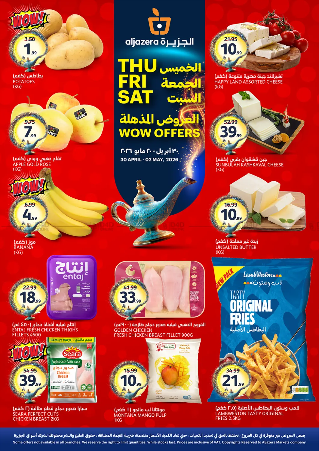 العروض المذهلة in الرياض